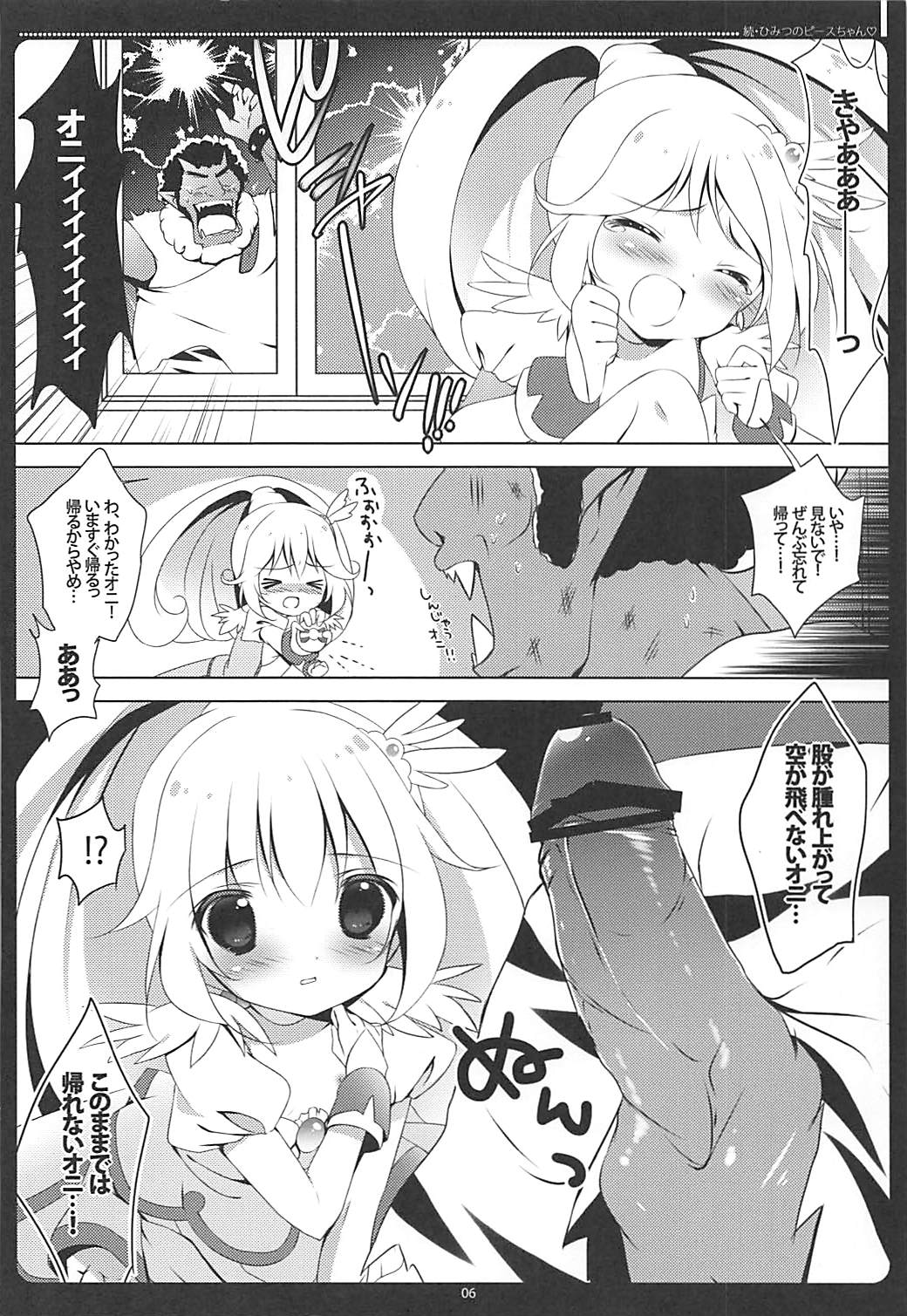 (C82) [まぐろ部屋 (しらたま)] 続・ひみつのピースちゃん♡ おくちでごほうし編 (スマイルプリキュア!)