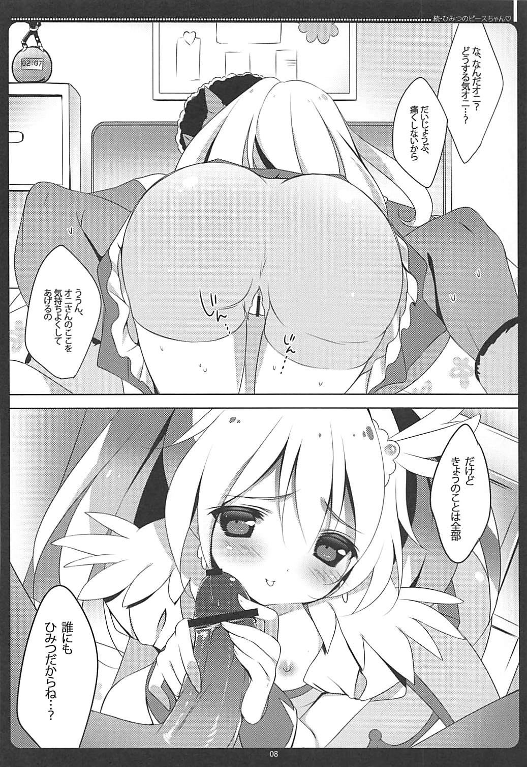 (C82) [まぐろ部屋 (しらたま)] 続・ひみつのピースちゃん♡ おくちでごほうし編 (スマイルプリキュア!)