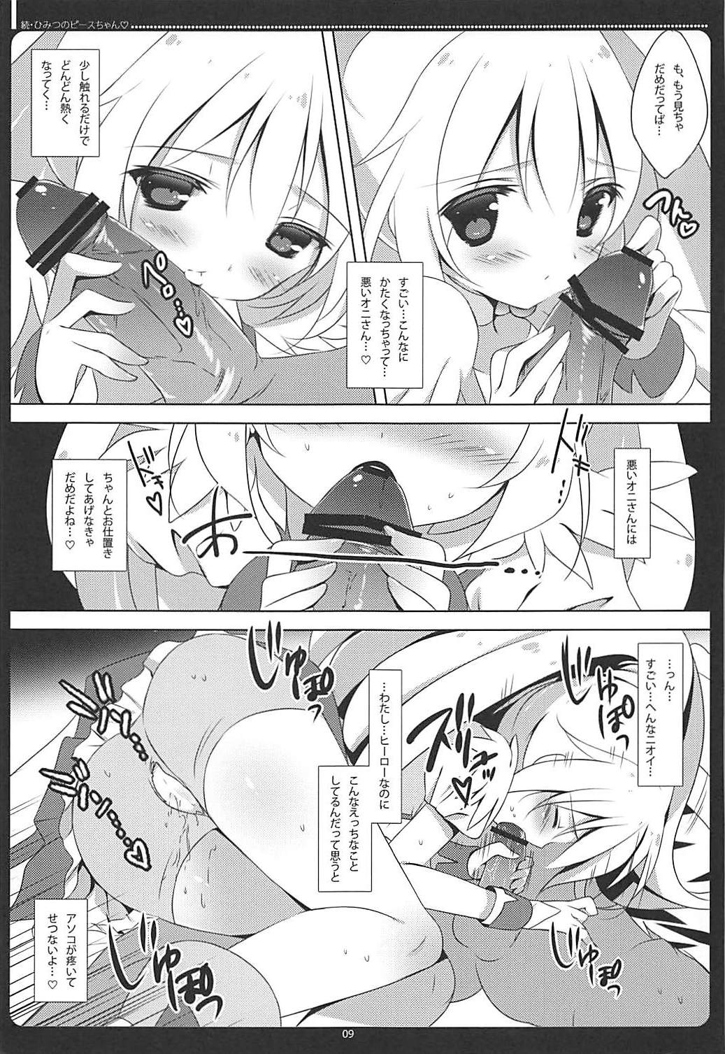 (C82) [まぐろ部屋 (しらたま)] 続・ひみつのピースちゃん♡ おくちでごほうし編 (スマイルプリキュア!)