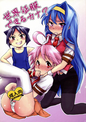 (C76) [みらぱれ (ぶり)] 世界征服できるカナ? (アルカナハート)