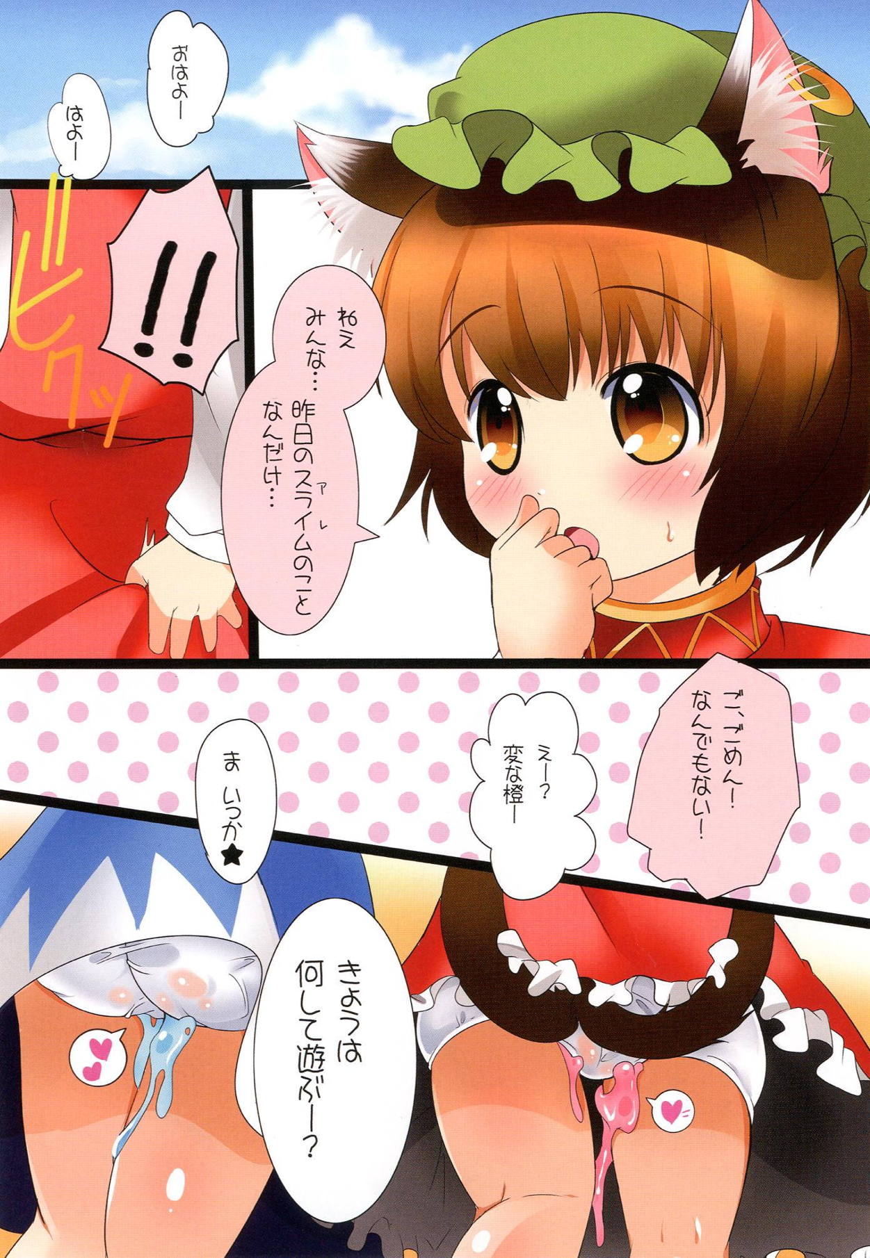 (例大祭10) [にゃいじんぐっ (アキサ)] ぷにぷに ぷちゅぷちゅ ぷるぷる ぷにょぷにょ。 (東方Project)
