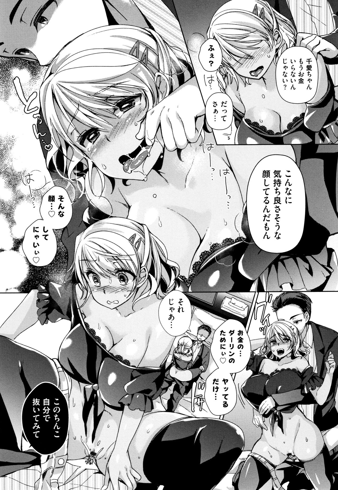 [あちゅむち] Alternative Friends ~淫テリビッチのおま◯こ三昧な性春~ + イラストカード