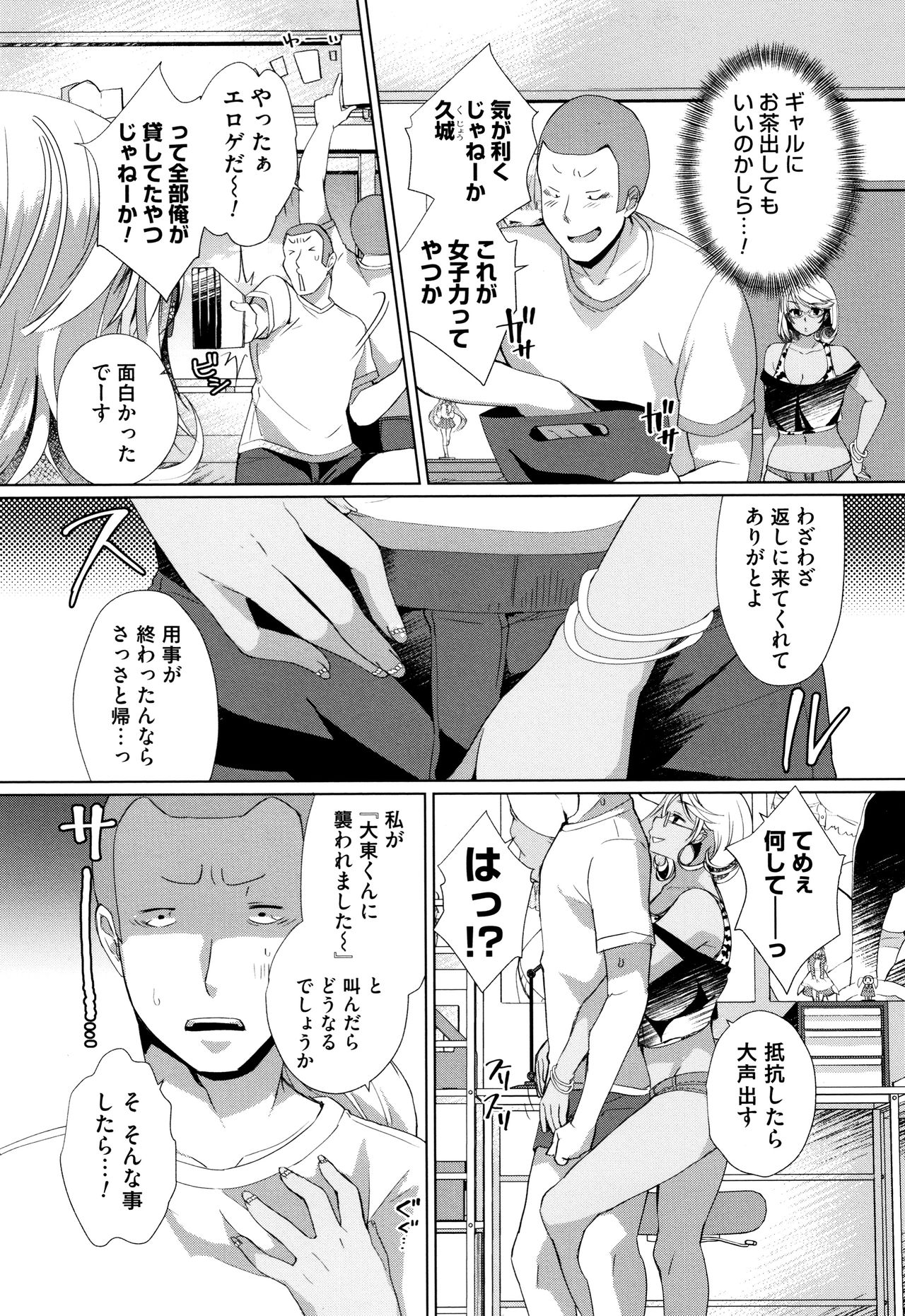 [あちゅむち] Alternative Friends ~淫テリビッチのおま◯こ三昧な性春~ + イラストカード