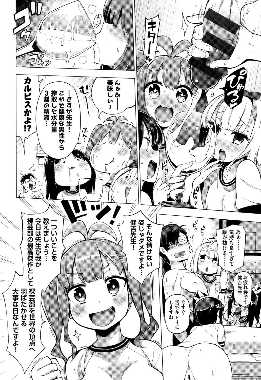 [けんじ] 裸体芸術部！！ [DL版]