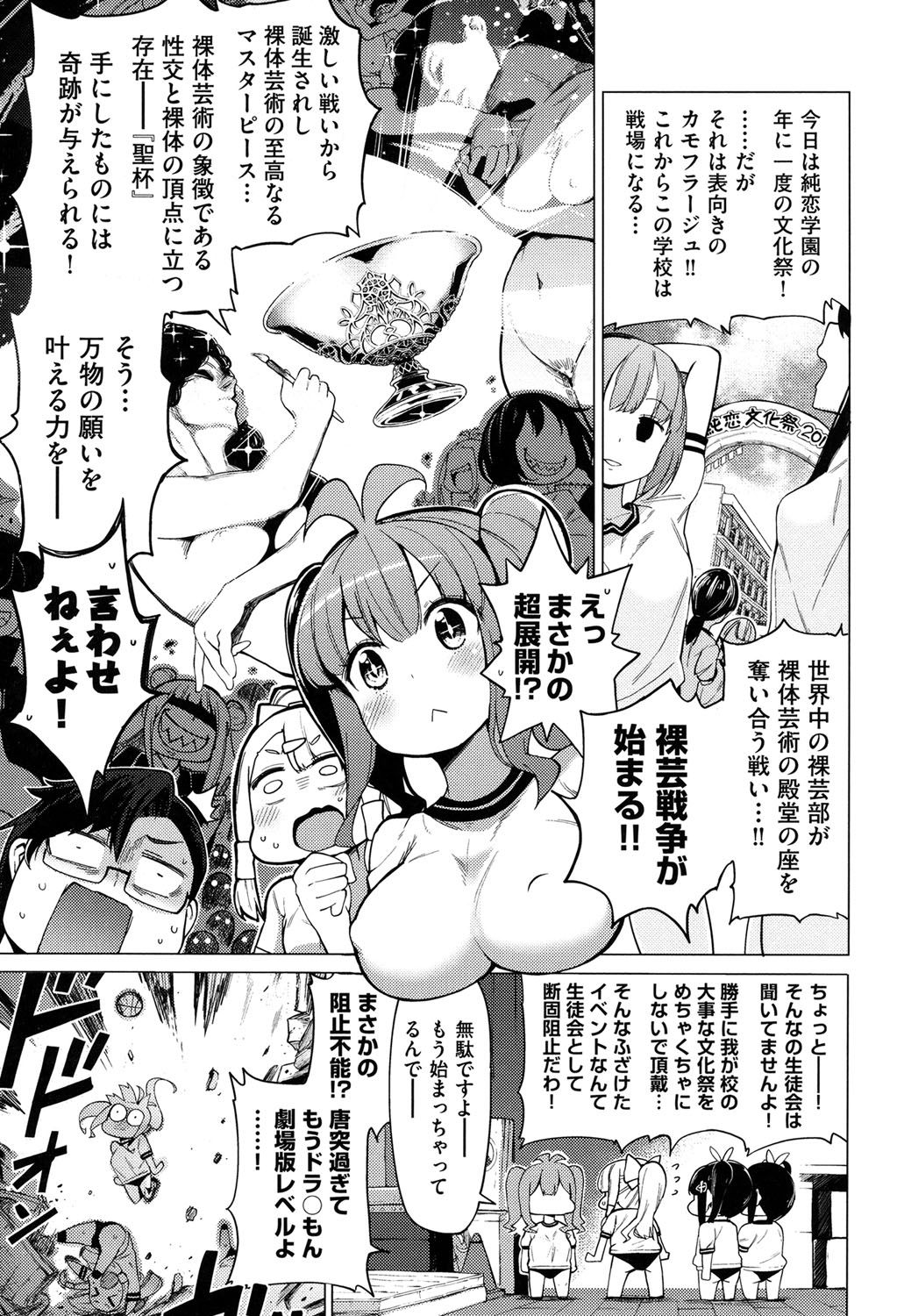 [けんじ] 裸体芸術部！！ [DL版]