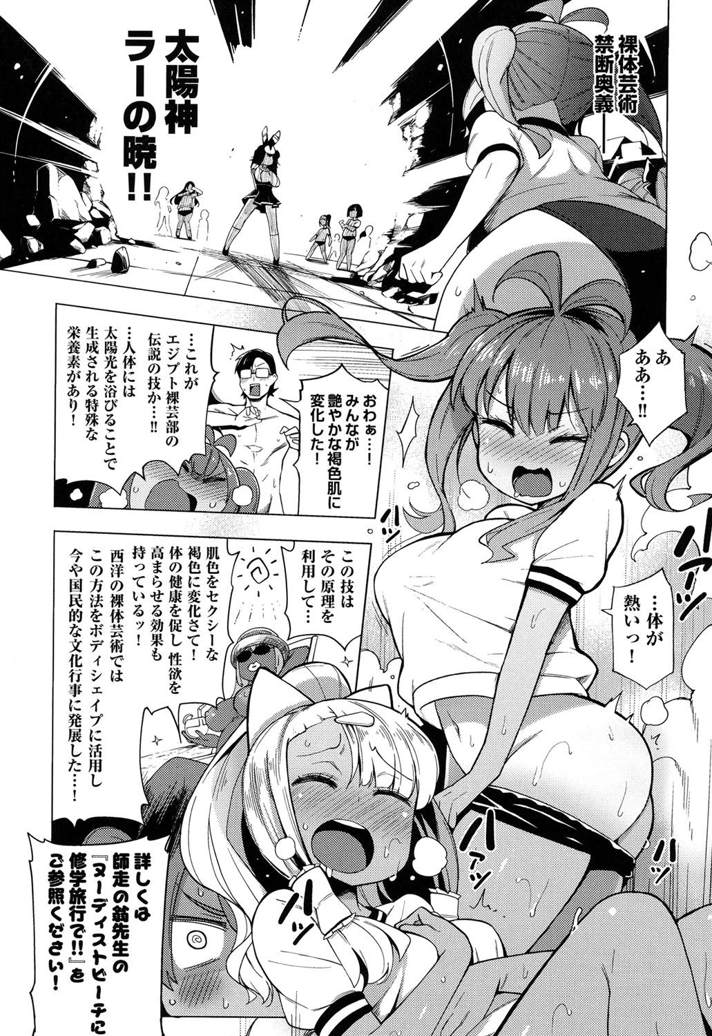 [けんじ] 裸体芸術部！！ [DL版]
