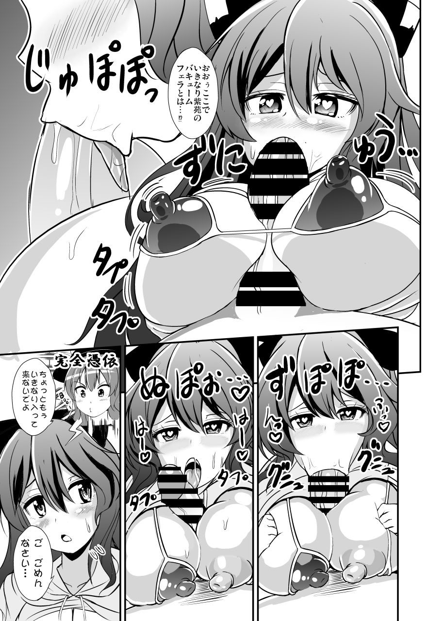 [すきやきクラブ (孝治)] 有頂天紫苑戯 (東方Project) [DL版]