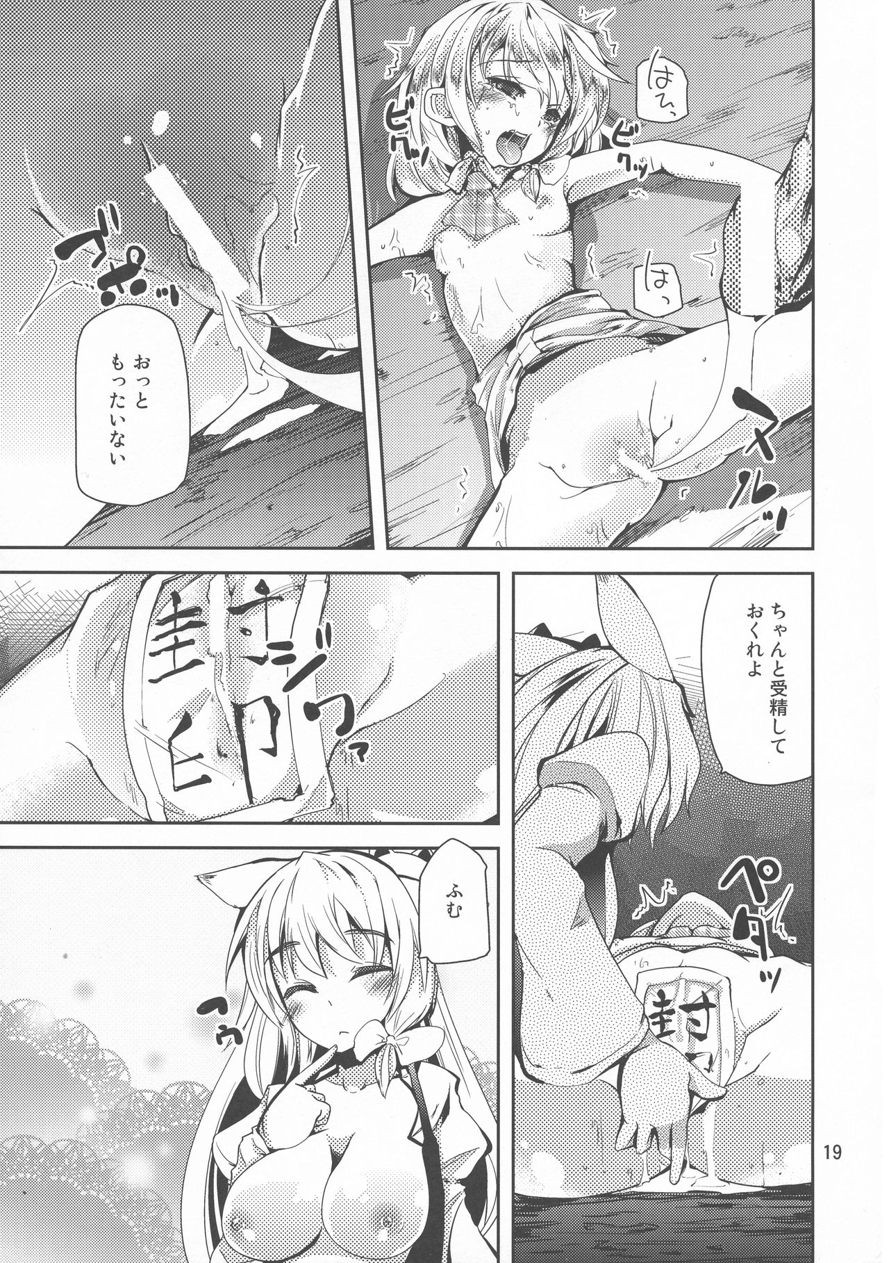 (紅楼夢8) [山賊の唄 (宝あきひと)] ふた魔理沙 (東方Project)