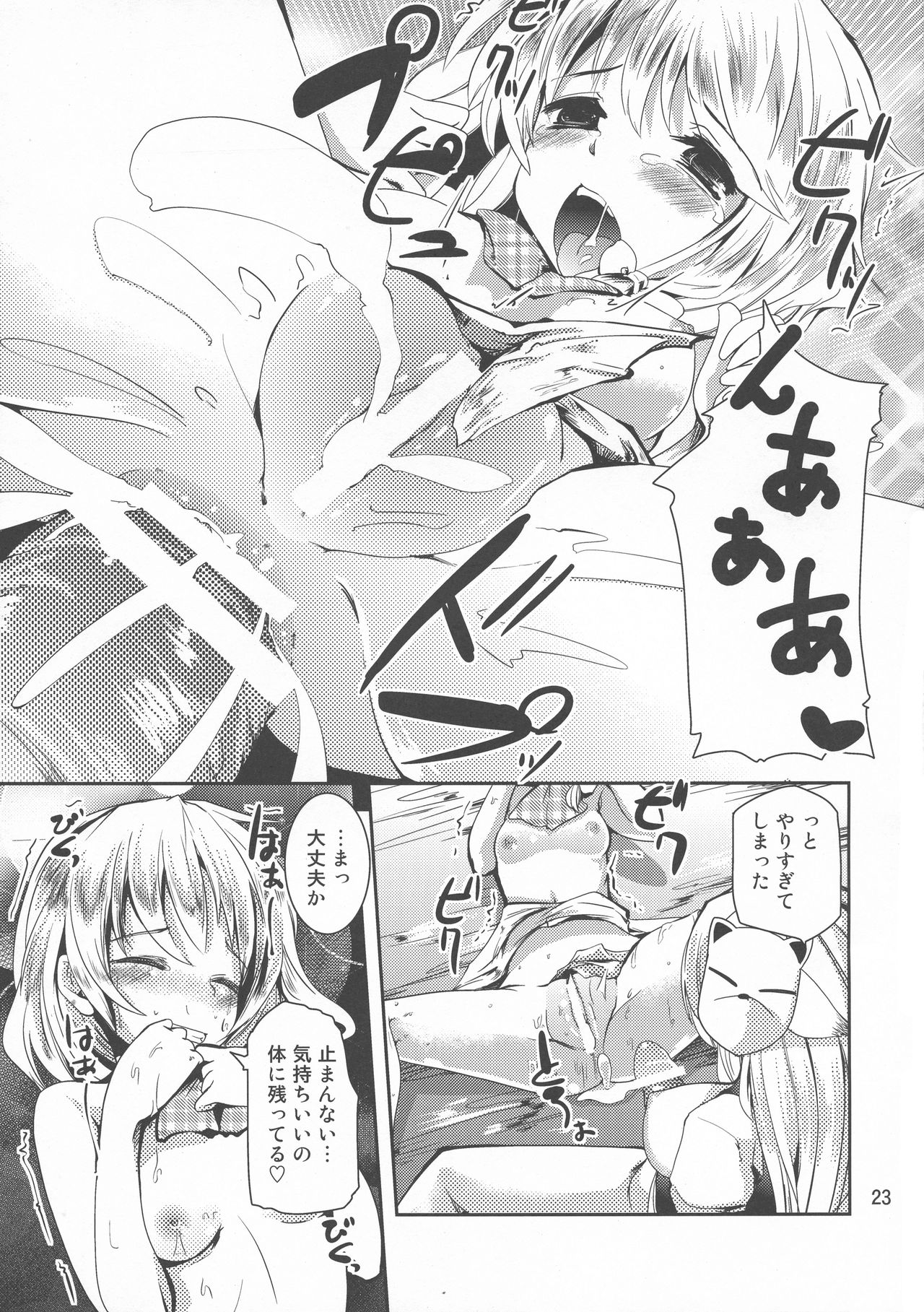 (紅楼夢8) [山賊の唄 (宝あきひと)] ふた魔理沙 (東方Project)