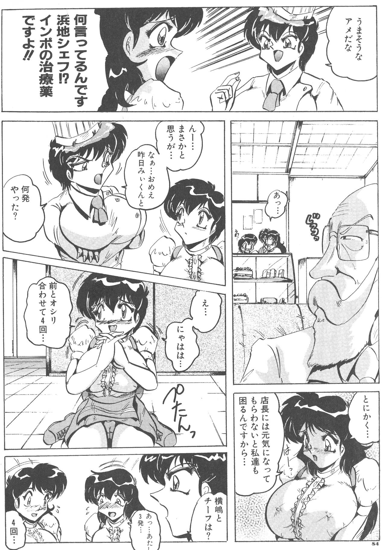 (Cレヴォ32) [KEBEROコーポレーション (霜方降造)] 喫茶室プレッセン