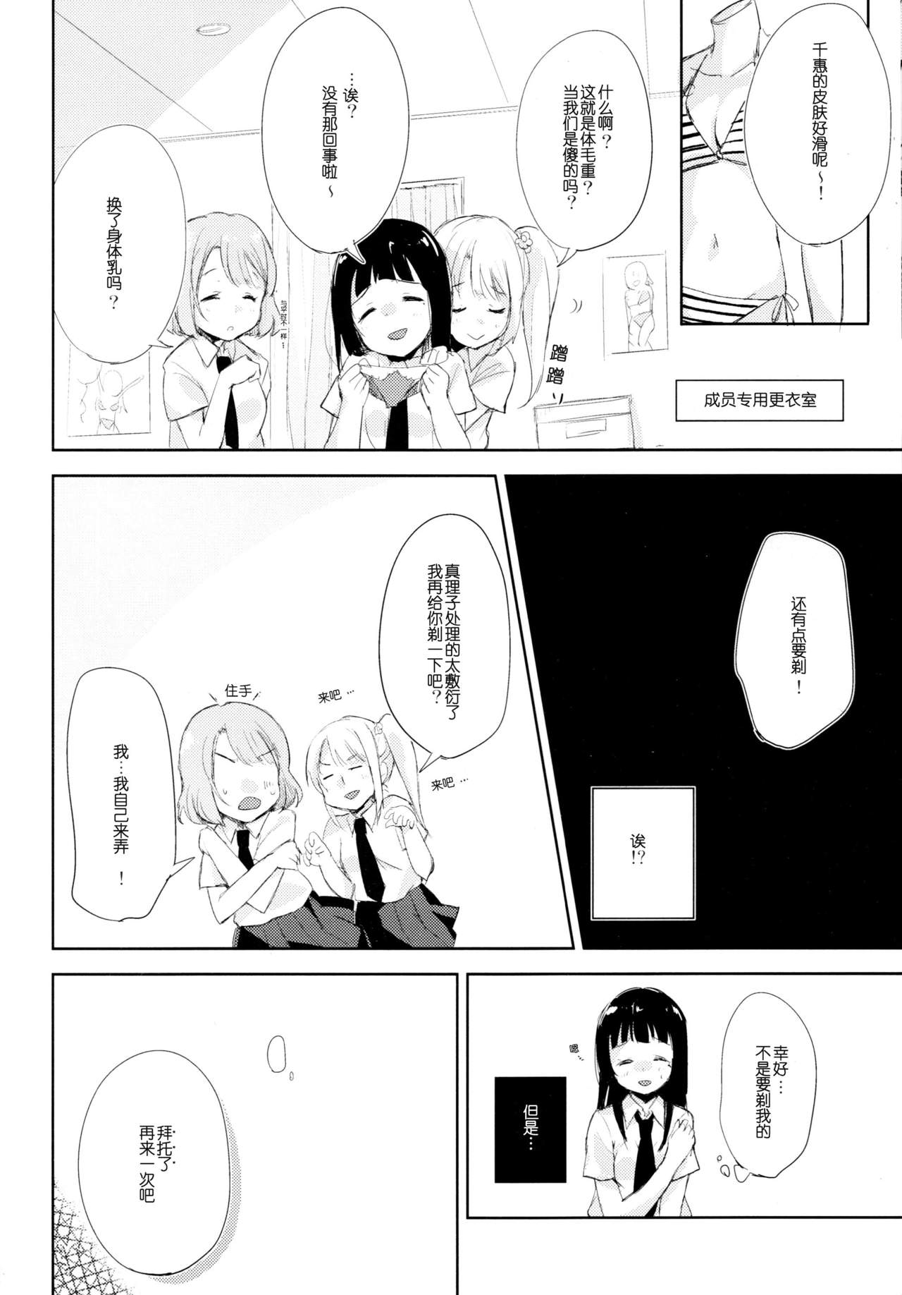 (C93) [DROP DEAD!! (水瀬 修)] 木漏れ日に泳ぐ、夏のかおり。3 [中国翻訳]