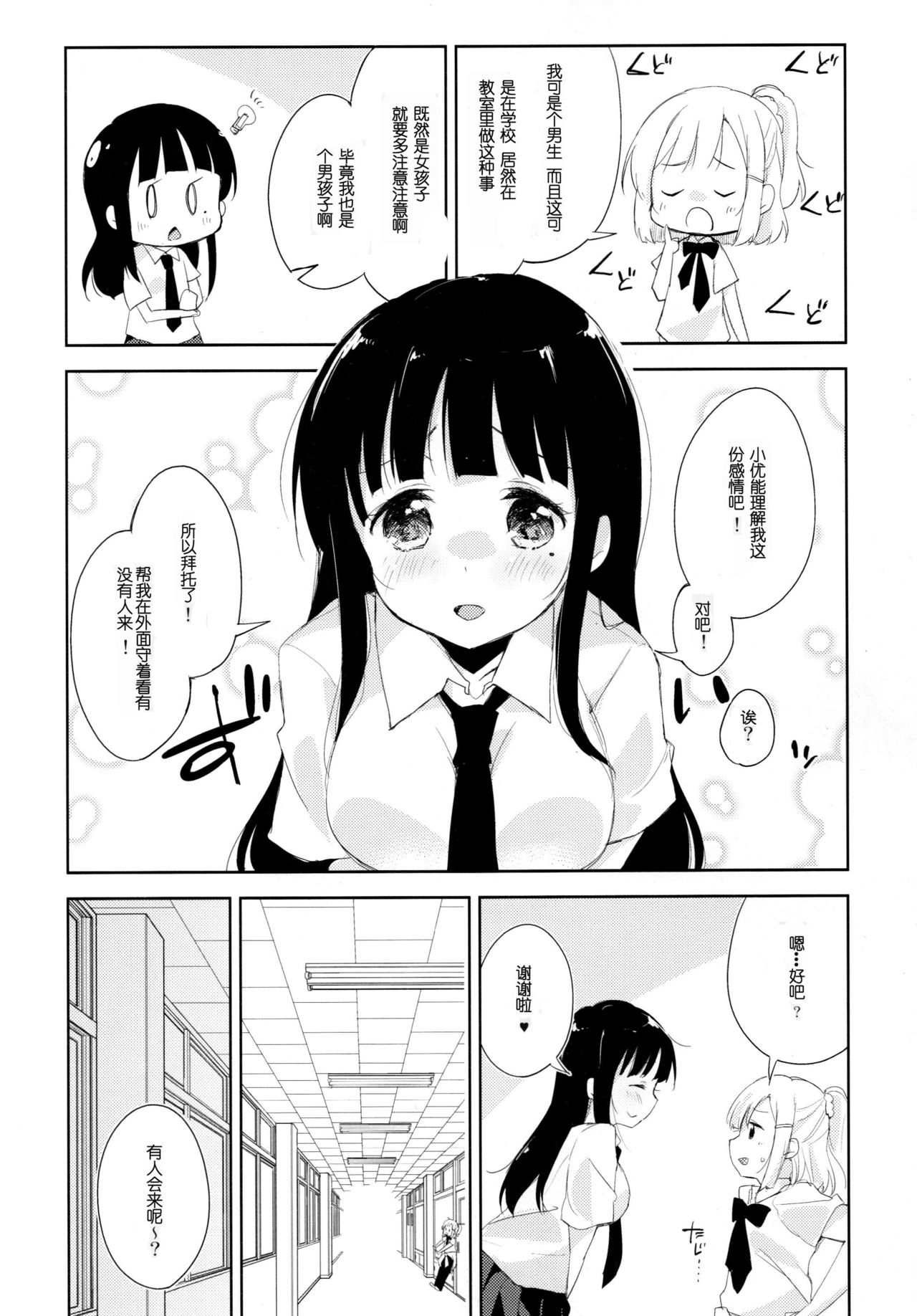 (C93) [DROP DEAD!! (水瀬 修)] 木漏れ日に泳ぐ、夏のかおり。3 [中国翻訳]
