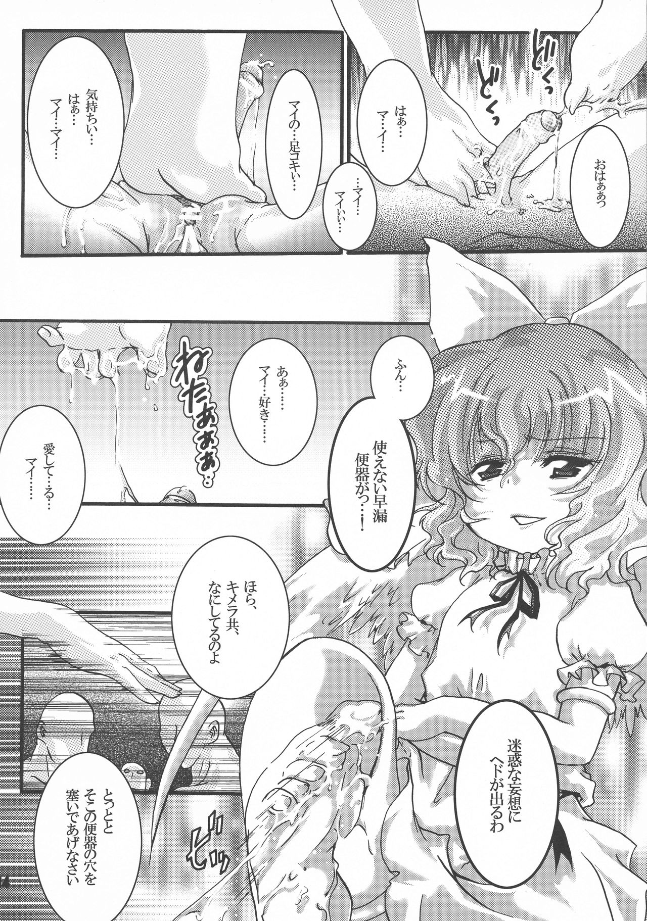 (C80) [すとろべりー (いちご)] ふたろりっ娘 (東方Project)