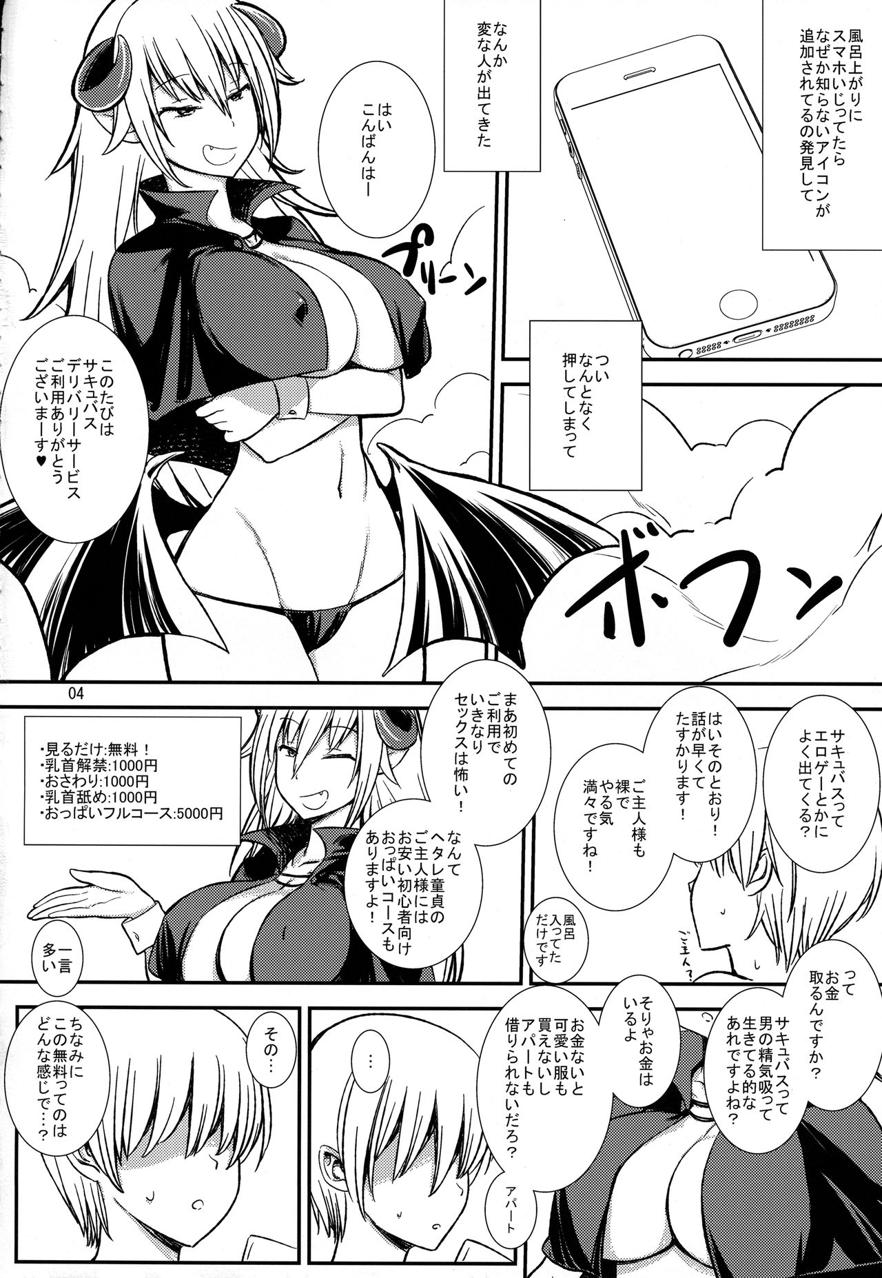 (コミティア124) [がさやぶ (冬部李穏)] 課金制サキュバスおっぱい編