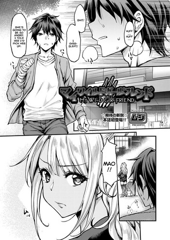 [ムシ] マイワイルドガールフレンド (COMIC 阿吽 2018年4月号) [英訳] [DL版]