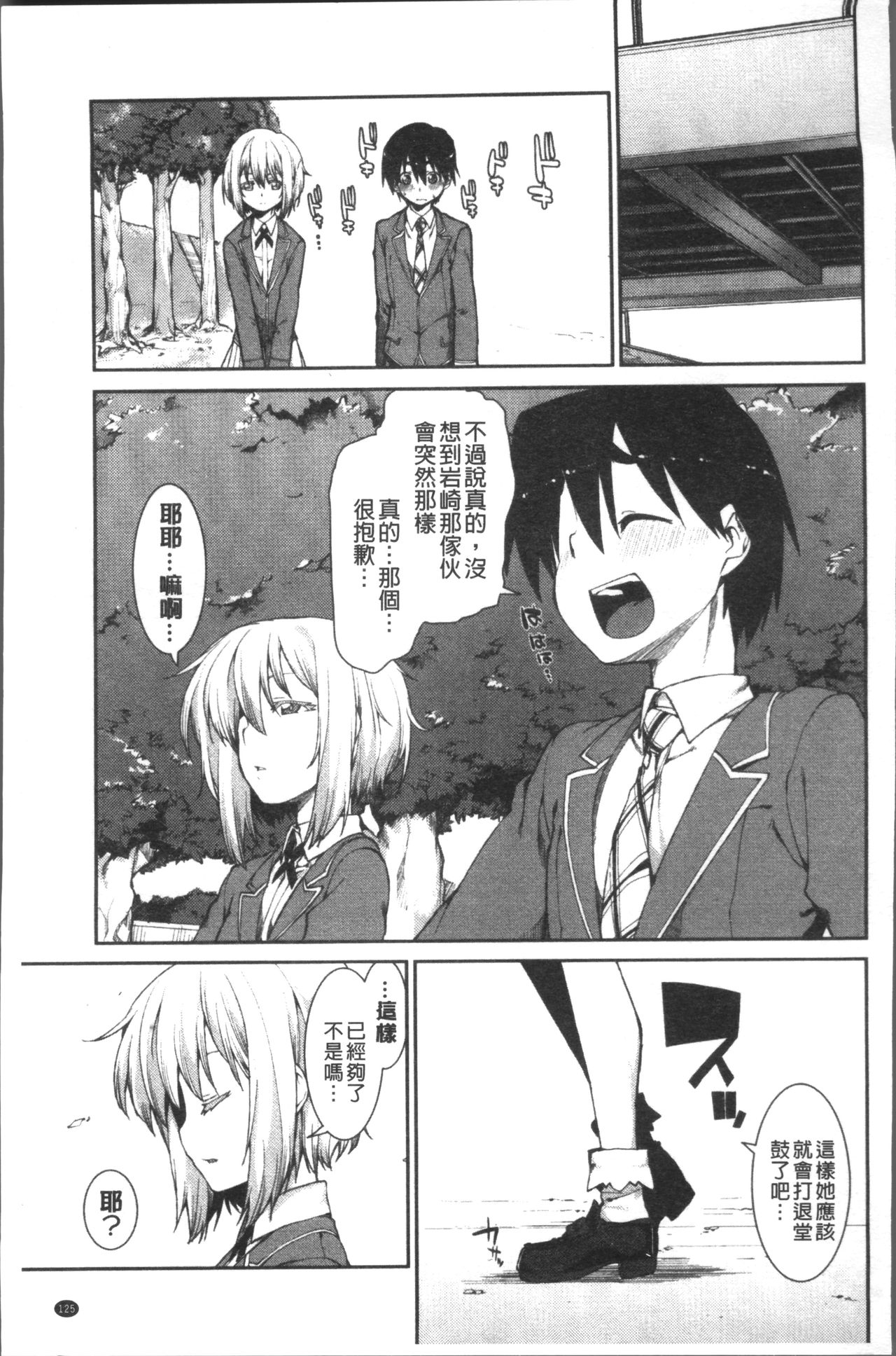 [秋月伊槻] イビツナ彼女は年中「発情期!!」 [中国翻訳]