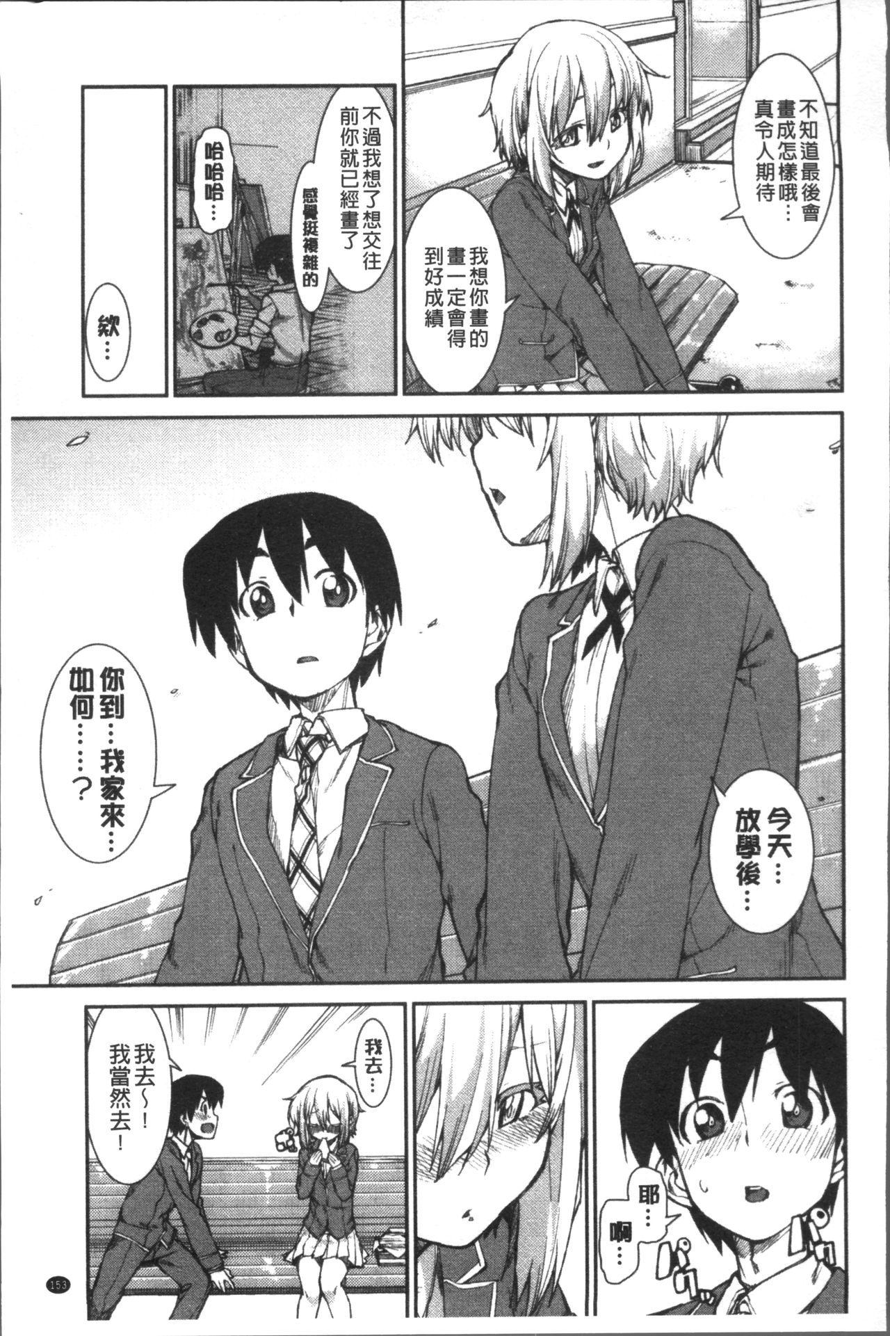 [秋月伊槻] イビツナ彼女は年中「発情期!!」 [中国翻訳]