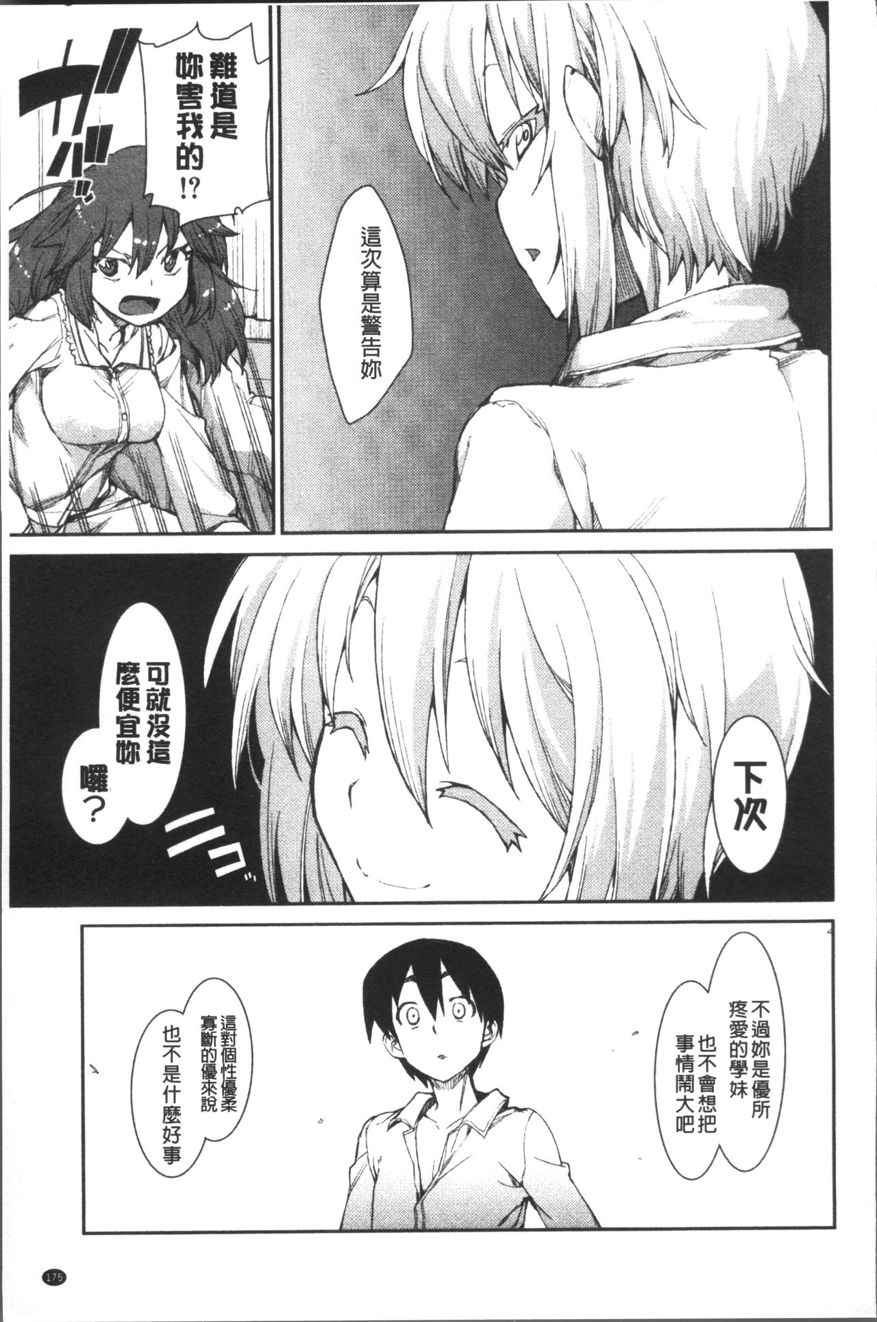 [秋月伊槻] イビツナ彼女は年中「発情期!!」 [中国翻訳]