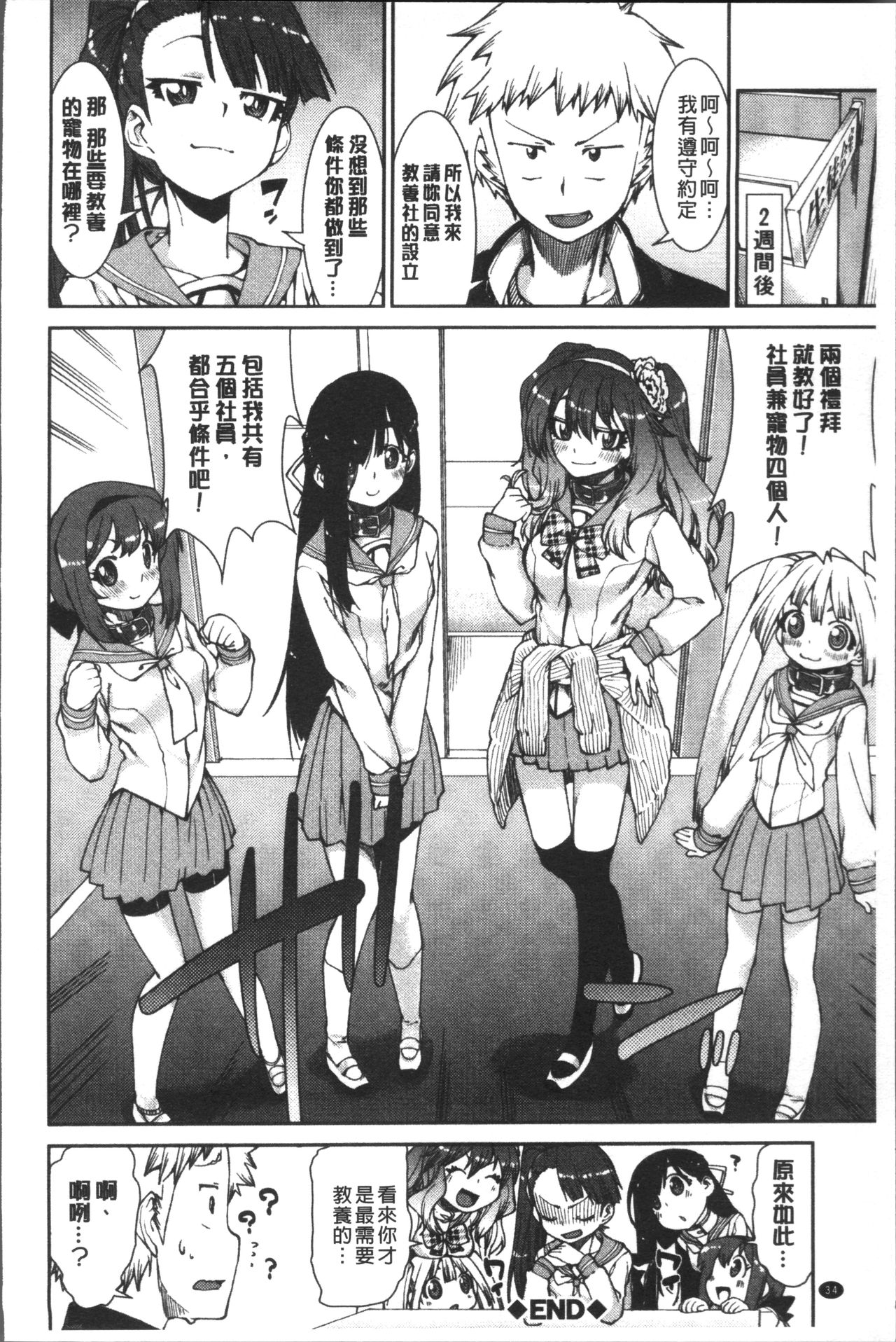 [秋月伊槻] イビツナ彼女は年中「発情期!!」 [中国翻訳]