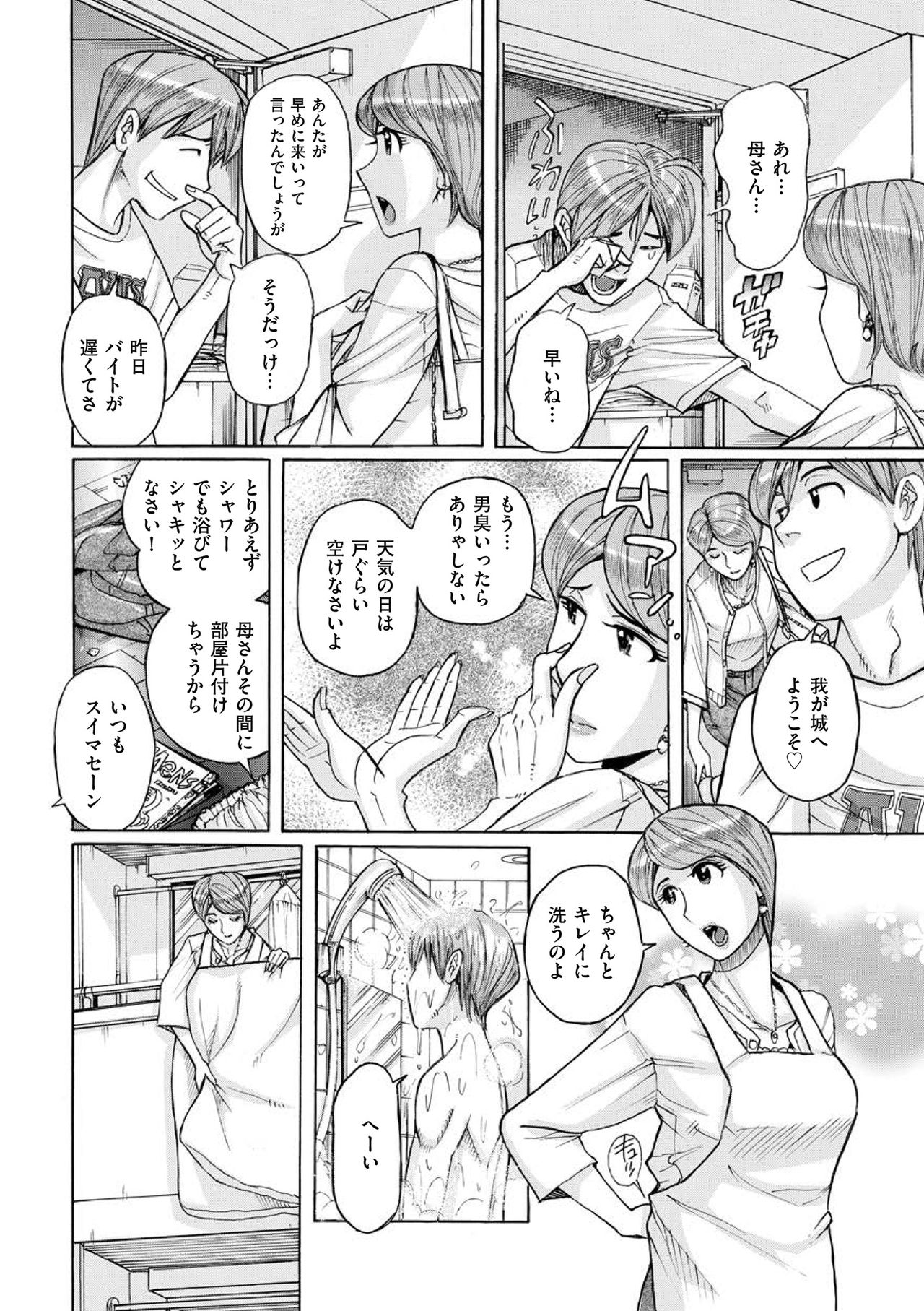 [児島未生] Mother's Care Service (COMIC クリベロン DUMA 2018年7月号 Vol.09)