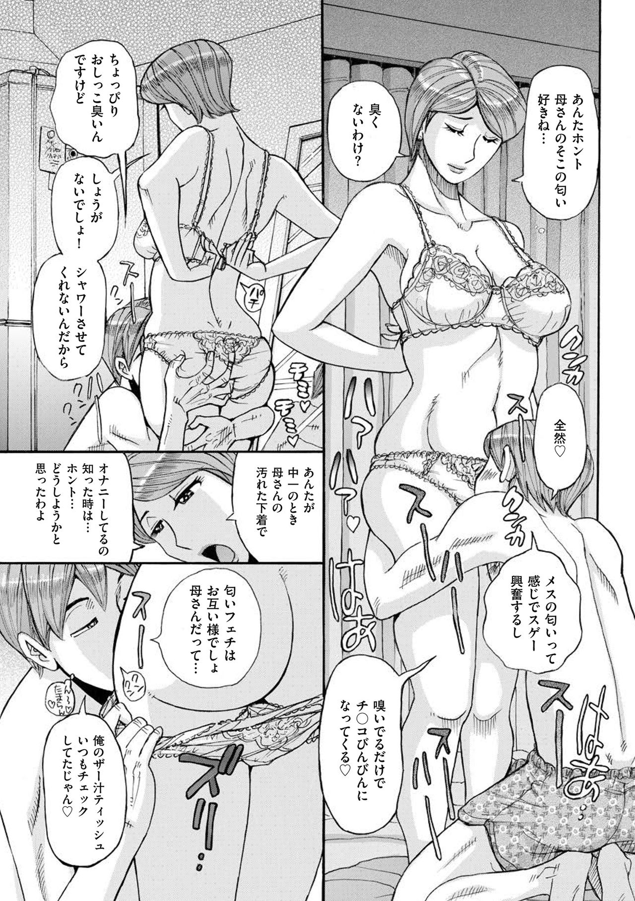 [児島未生] Mother's Care Service (COMIC クリベロン DUMA 2018年7月号 Vol.09)