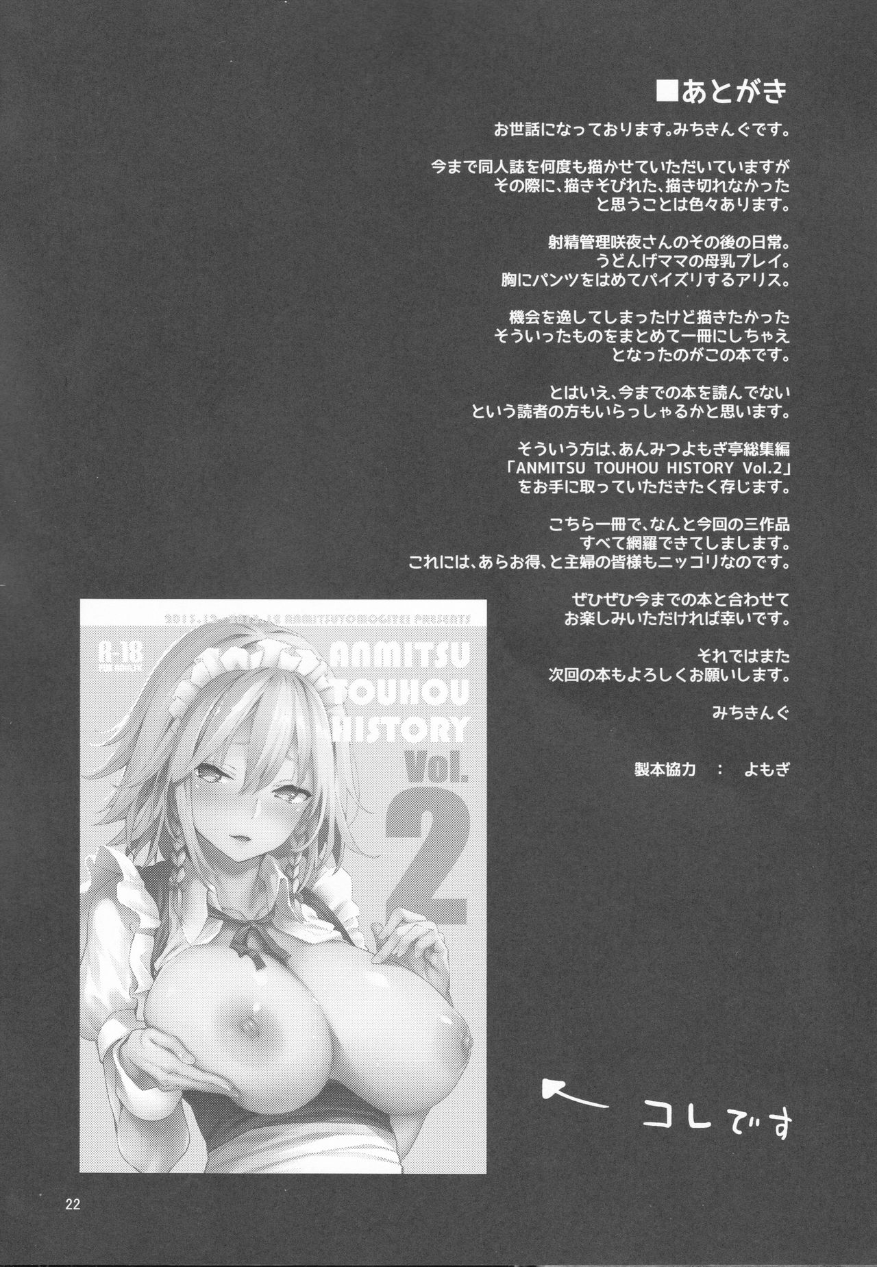 (例大祭15) [あんみつよもぎ亭 (みちきんぐ)] ANMITSU TOUHOU THE AFTER (東方Project) [中国翻訳]