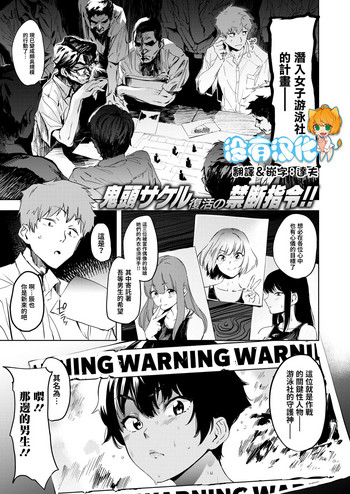 [鬼頭サケル] ポセイドン in the ロッカー (コミックゼロス #68) [中国翻訳] [DL版]