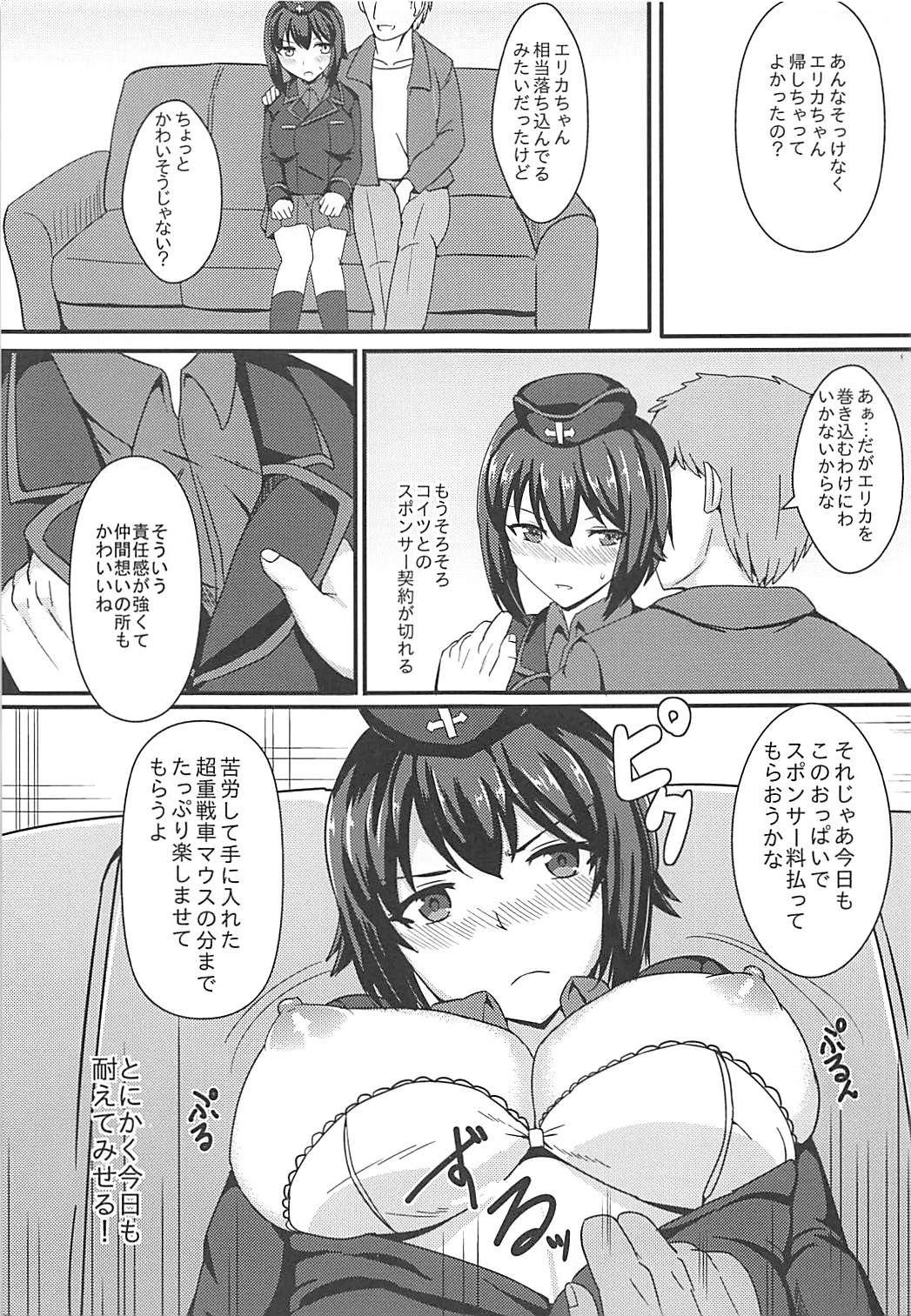 (C90) [家屋場 (新屋敷)] 自走砲なんかに絶対負けない! (ガールズ&パンツァー)