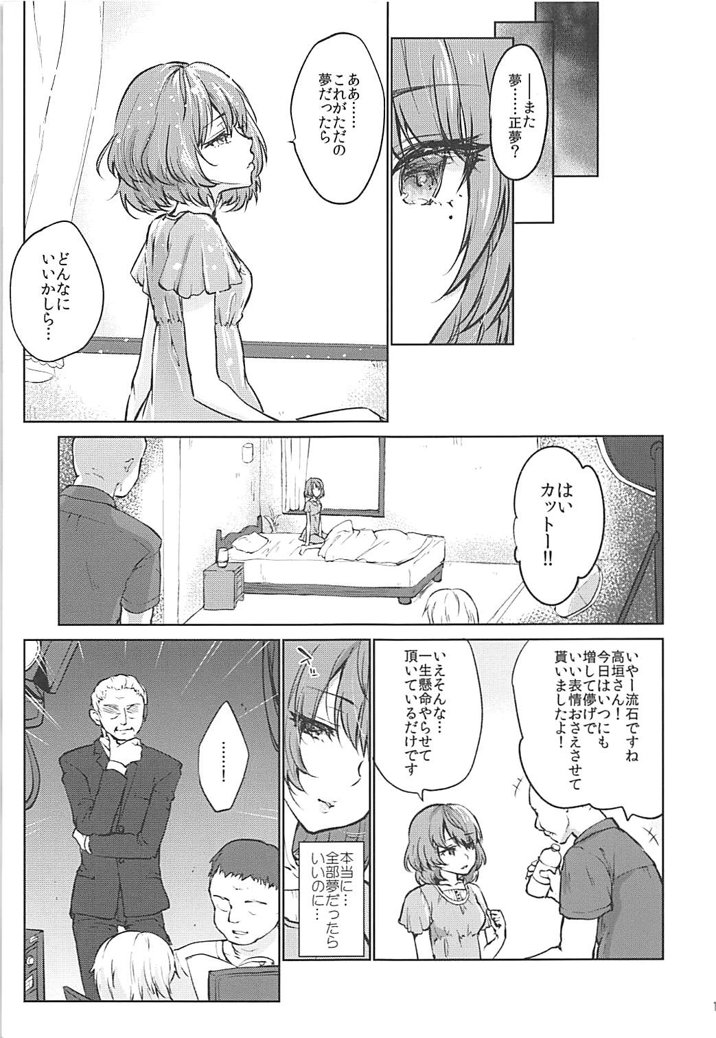 (サンクリ2016 Winter) [風のごとく! (風吹ぽに)] Obsession Act 2 (アイドルマスター シンデレラガールズ)