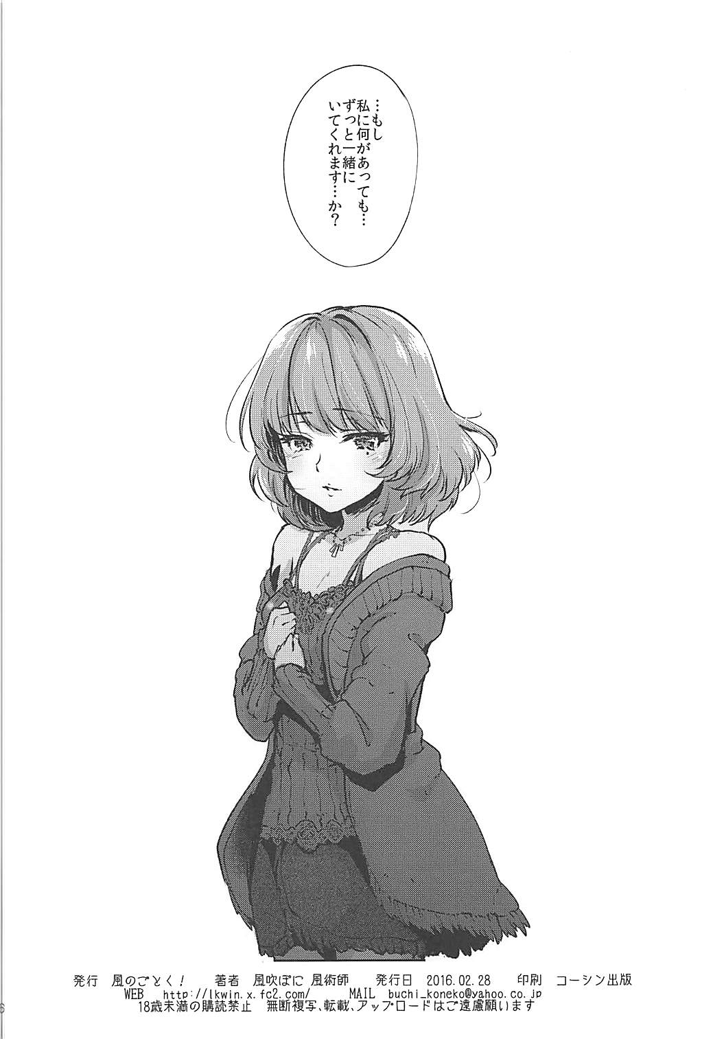 (サンクリ2016 Winter) [風のごとく! (風吹ぽに)] Obsession Act 2 (アイドルマスター シンデレラガールズ)