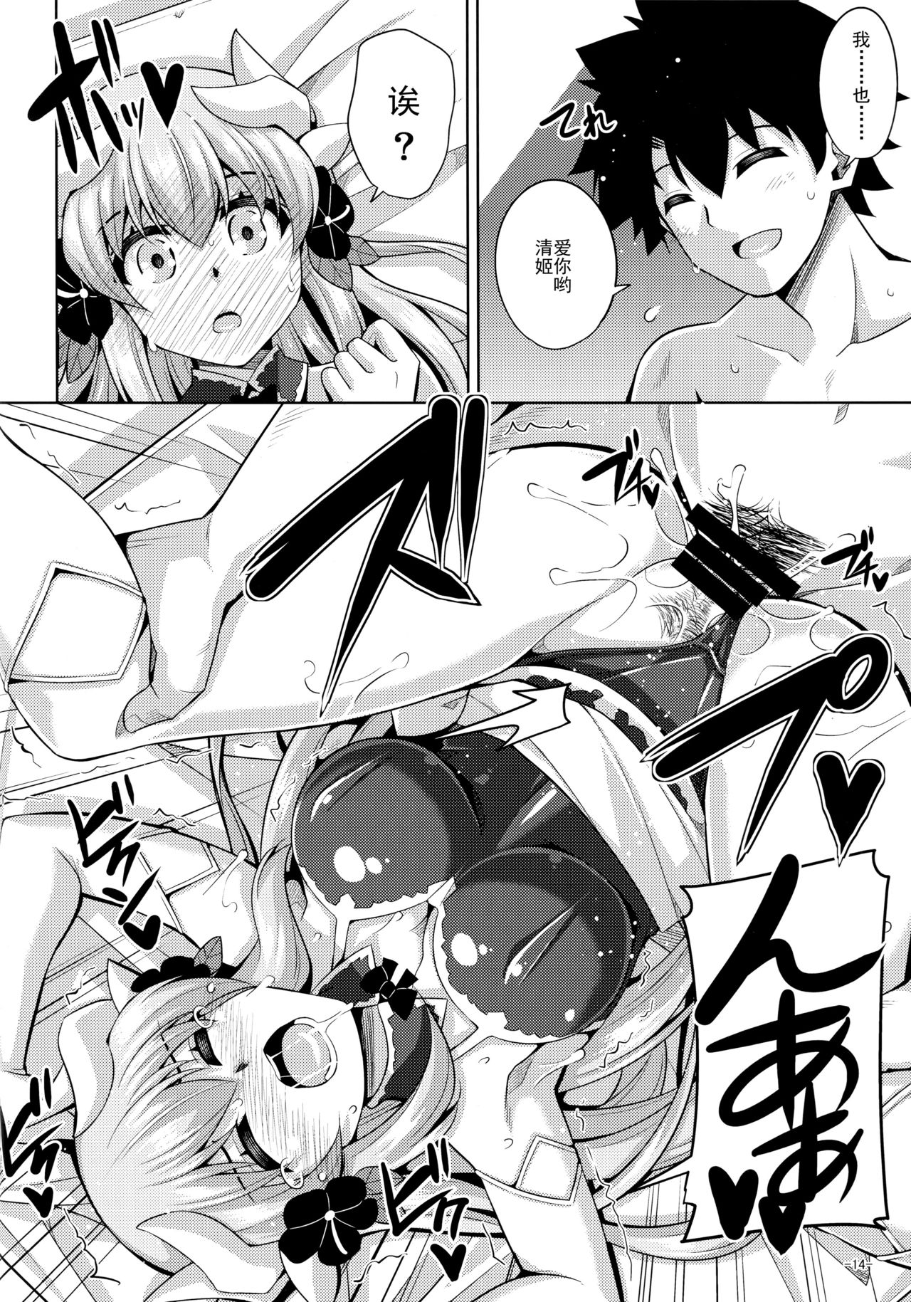 (C92) [何処までも蒼い空に浮かぶ肉。 (肉そうきゅー。)] 愛は…重いくらいがちょうどイイ (Fate/Grand Order) [中国翻訳]