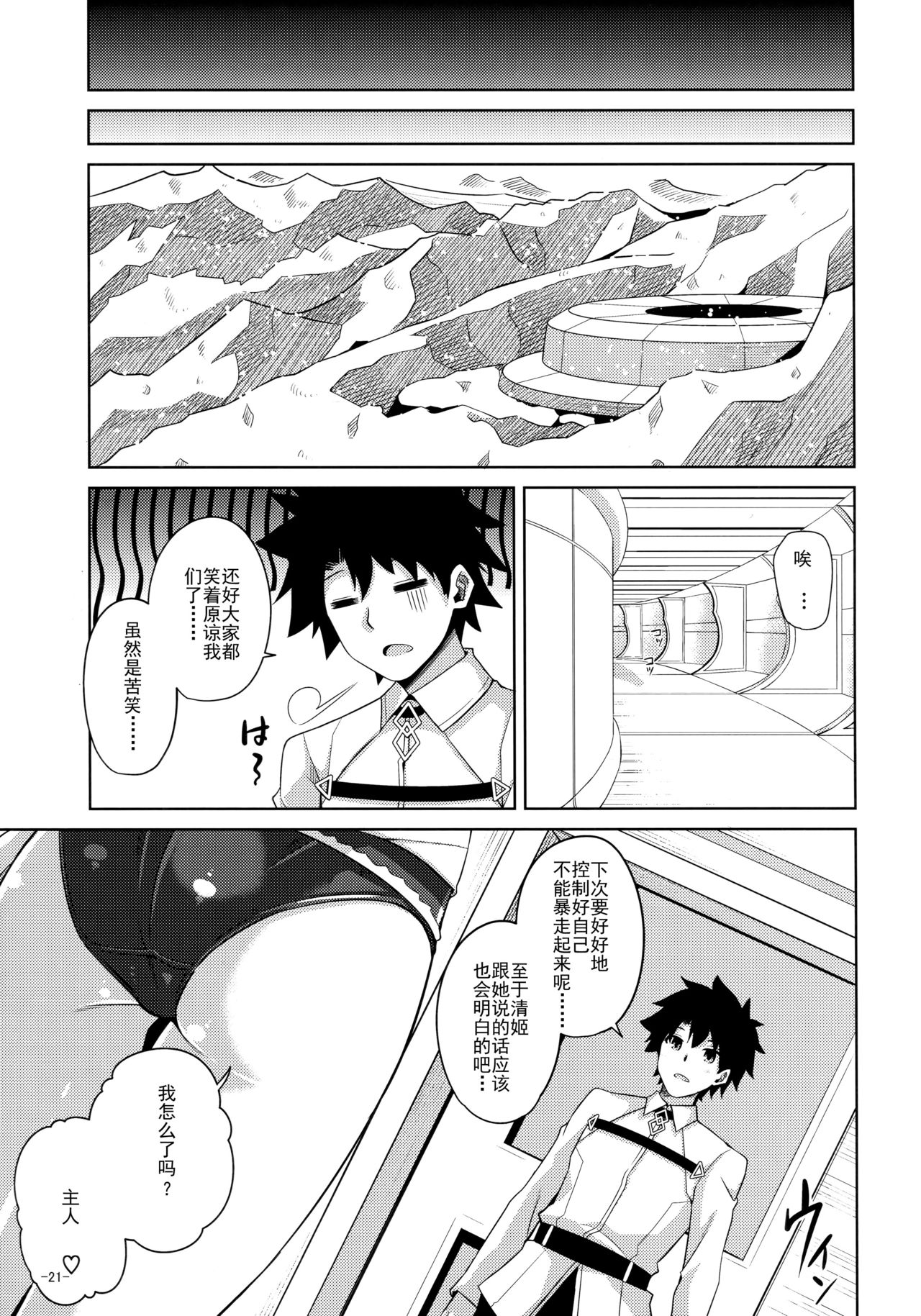 (C92) [何処までも蒼い空に浮かぶ肉。 (肉そうきゅー。)] 愛は…重いくらいがちょうどイイ (Fate/Grand Order) [中国翻訳]