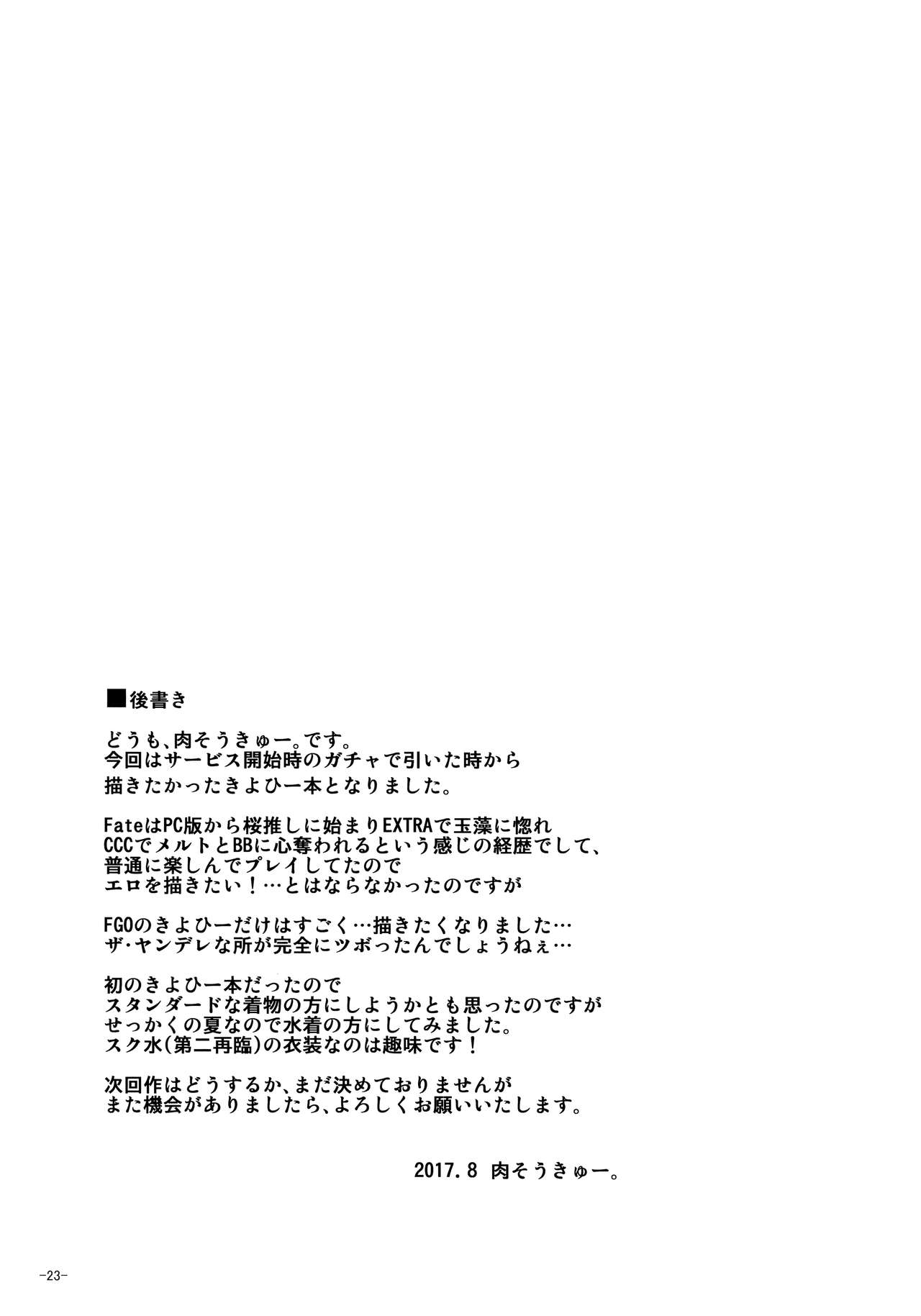 (C92) [何処までも蒼い空に浮かぶ肉。 (肉そうきゅー。)] 愛は…重いくらいがちょうどイイ (Fate/Grand Order) [中国翻訳]