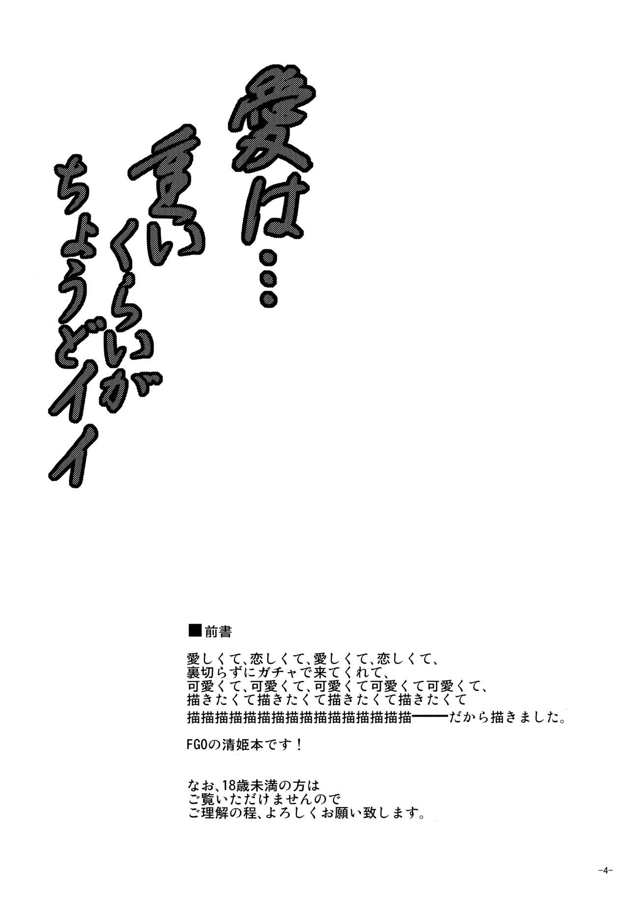 (C92) [何処までも蒼い空に浮かぶ肉。 (肉そうきゅー。)] 愛は…重いくらいがちょうどイイ (Fate/Grand Order) [中国翻訳]
