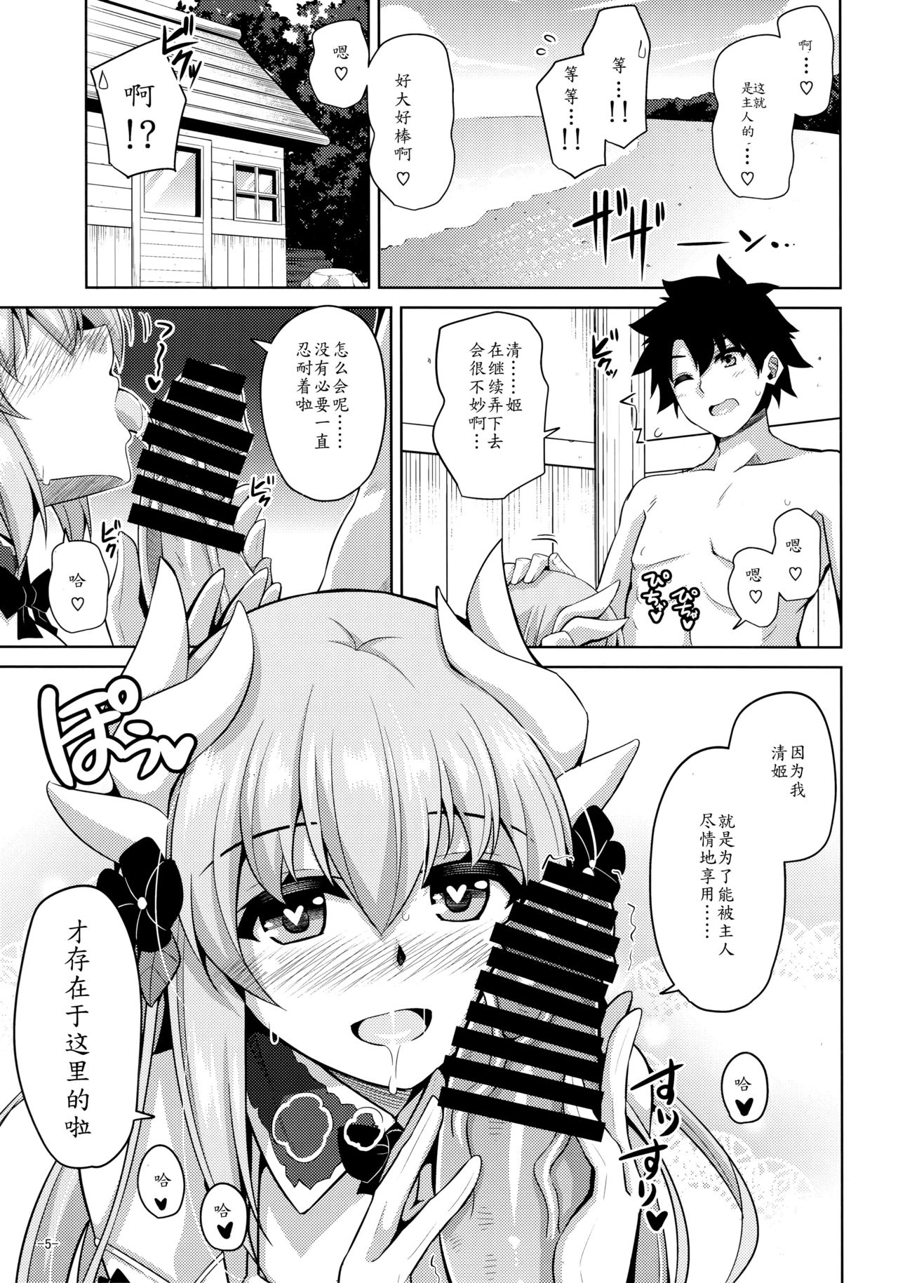 (C92) [何処までも蒼い空に浮かぶ肉。 (肉そうきゅー。)] 愛は…重いくらいがちょうどイイ (Fate/Grand Order) [中国翻訳]