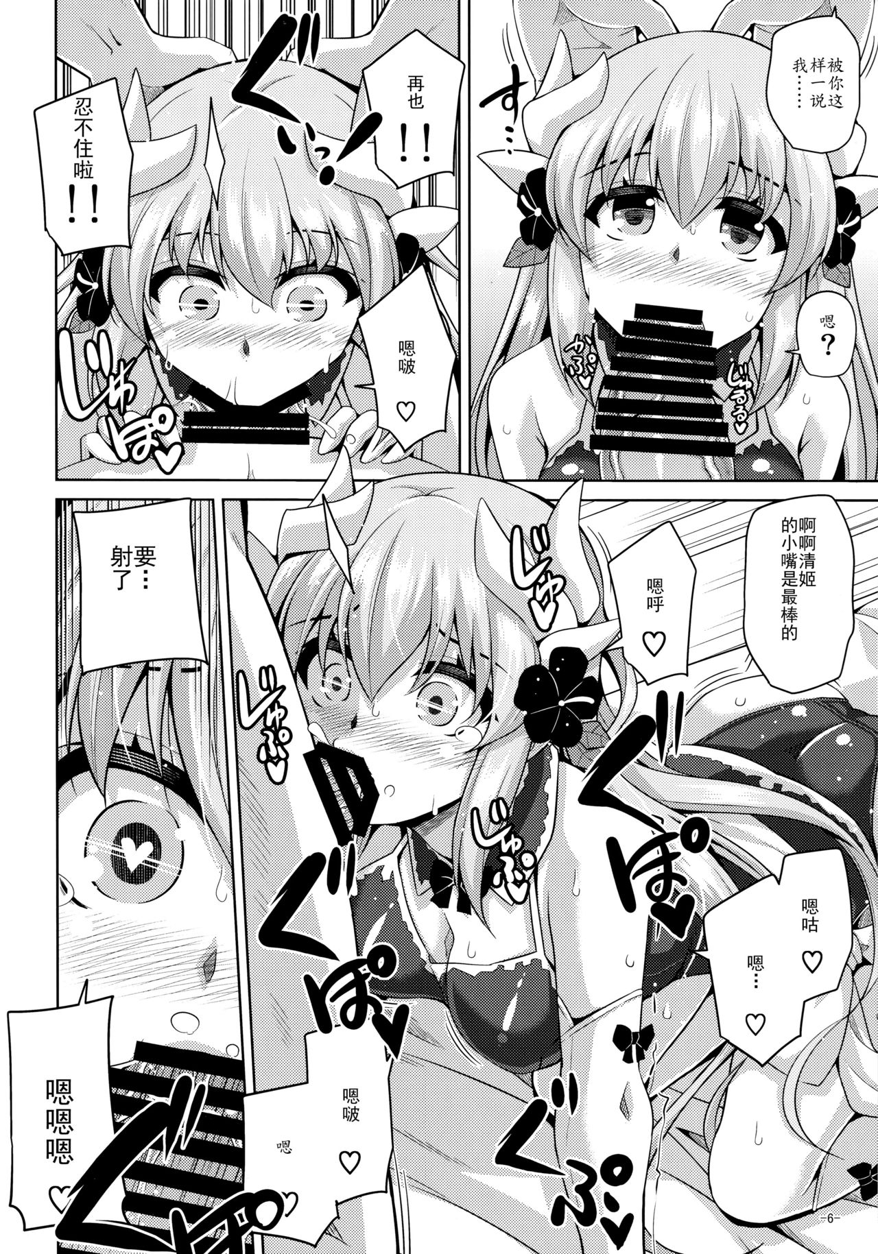(C92) [何処までも蒼い空に浮かぶ肉。 (肉そうきゅー。)] 愛は…重いくらいがちょうどイイ (Fate/Grand Order) [中国翻訳]
