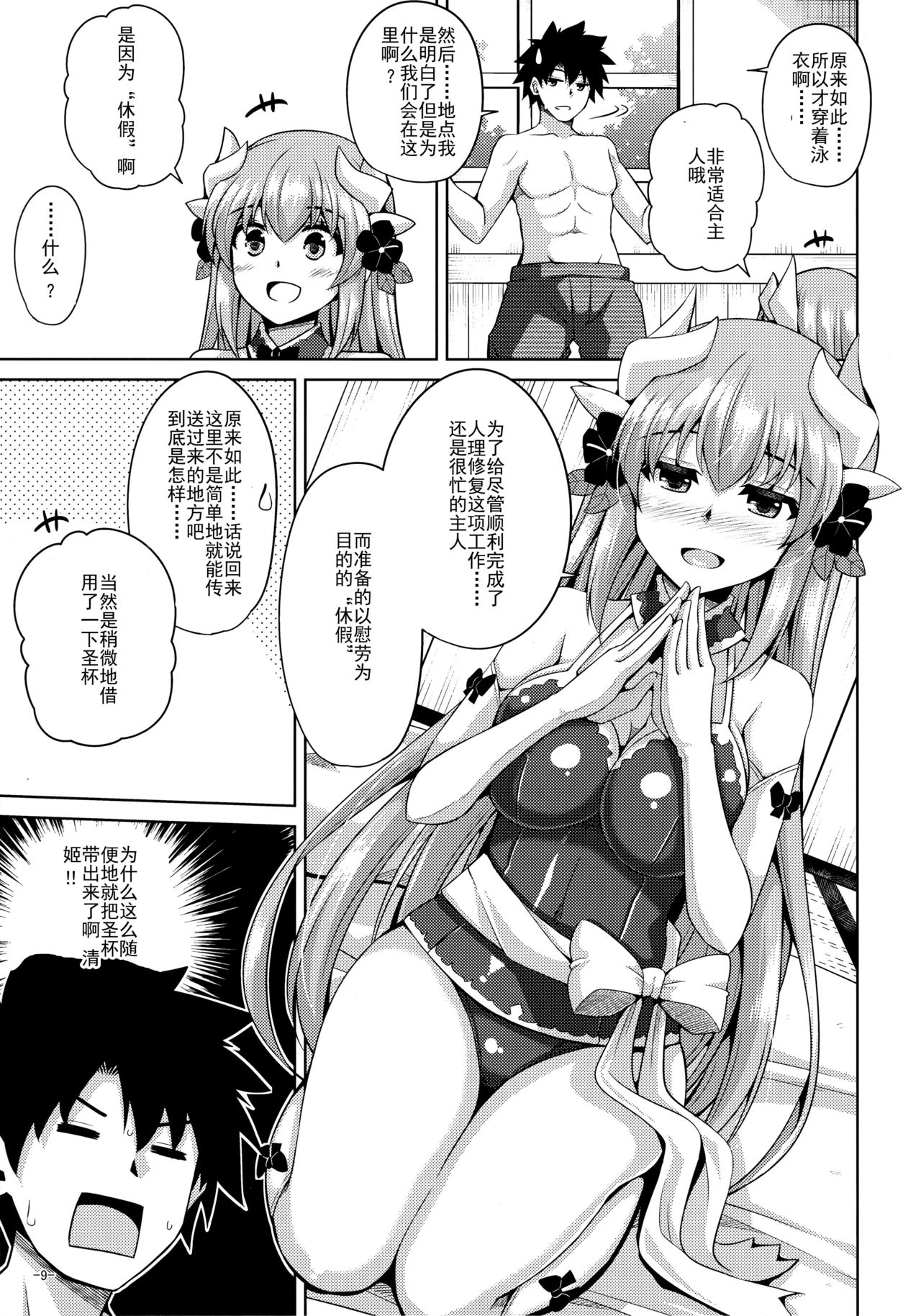 (C92) [何処までも蒼い空に浮かぶ肉。 (肉そうきゅー。)] 愛は…重いくらいがちょうどイイ (Fate/Grand Order) [中国翻訳]