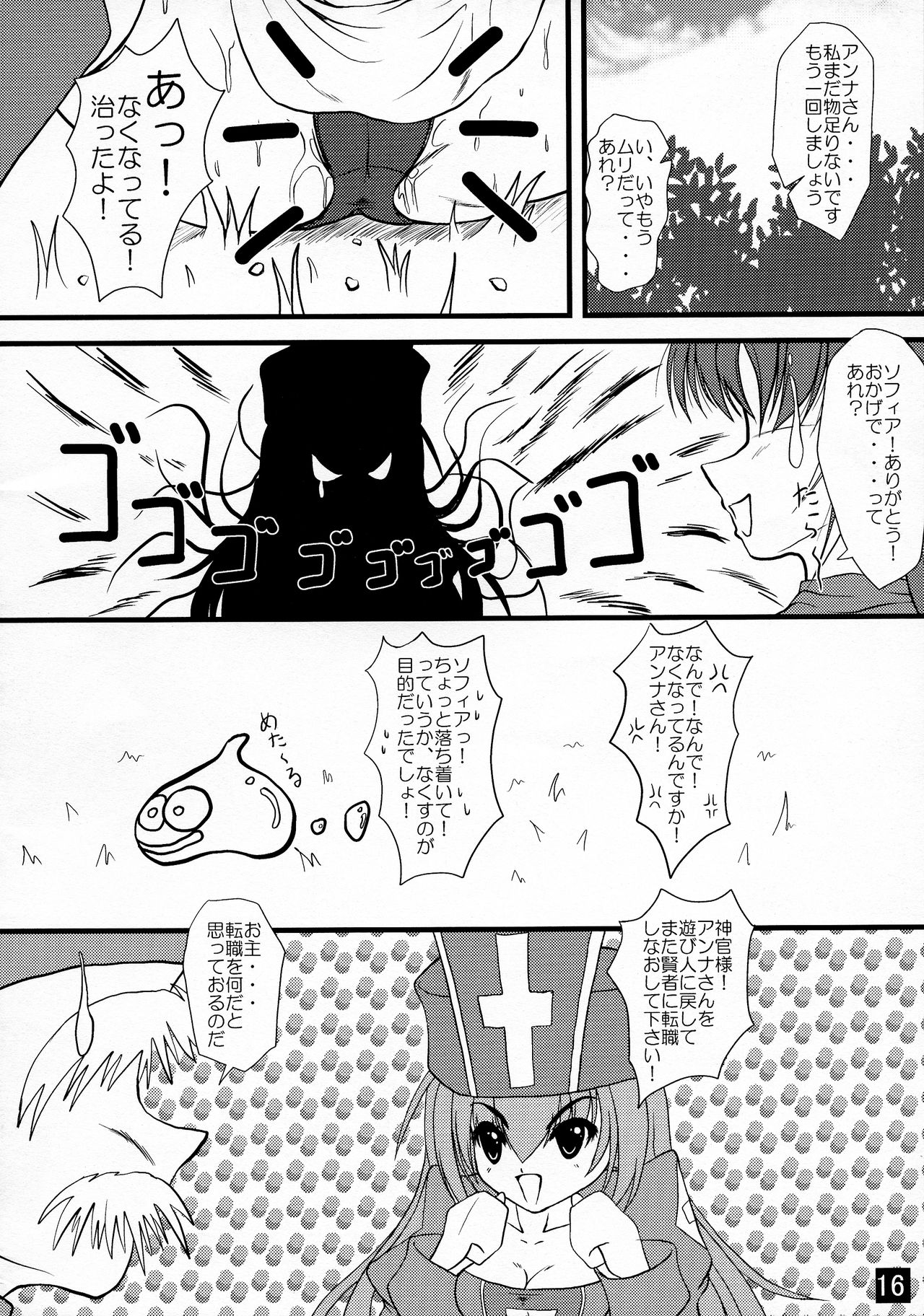 (サンクリ36) [やっぱり青が好き (Uni-corn)] Enjoy Job Change! (ドラゴンクエストIII)