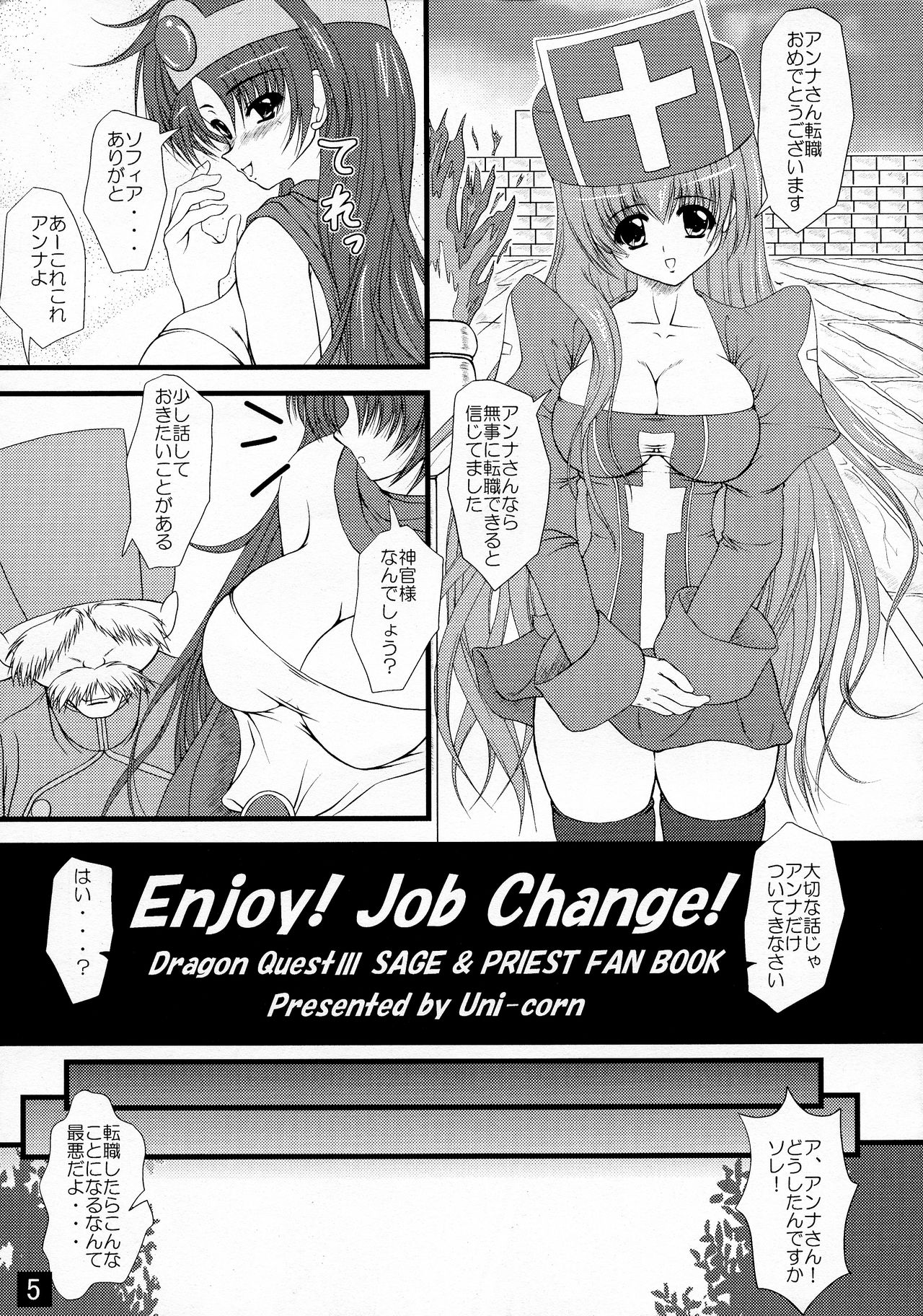 (サンクリ36) [やっぱり青が好き (Uni-corn)] Enjoy Job Change! (ドラゴンクエストIII)