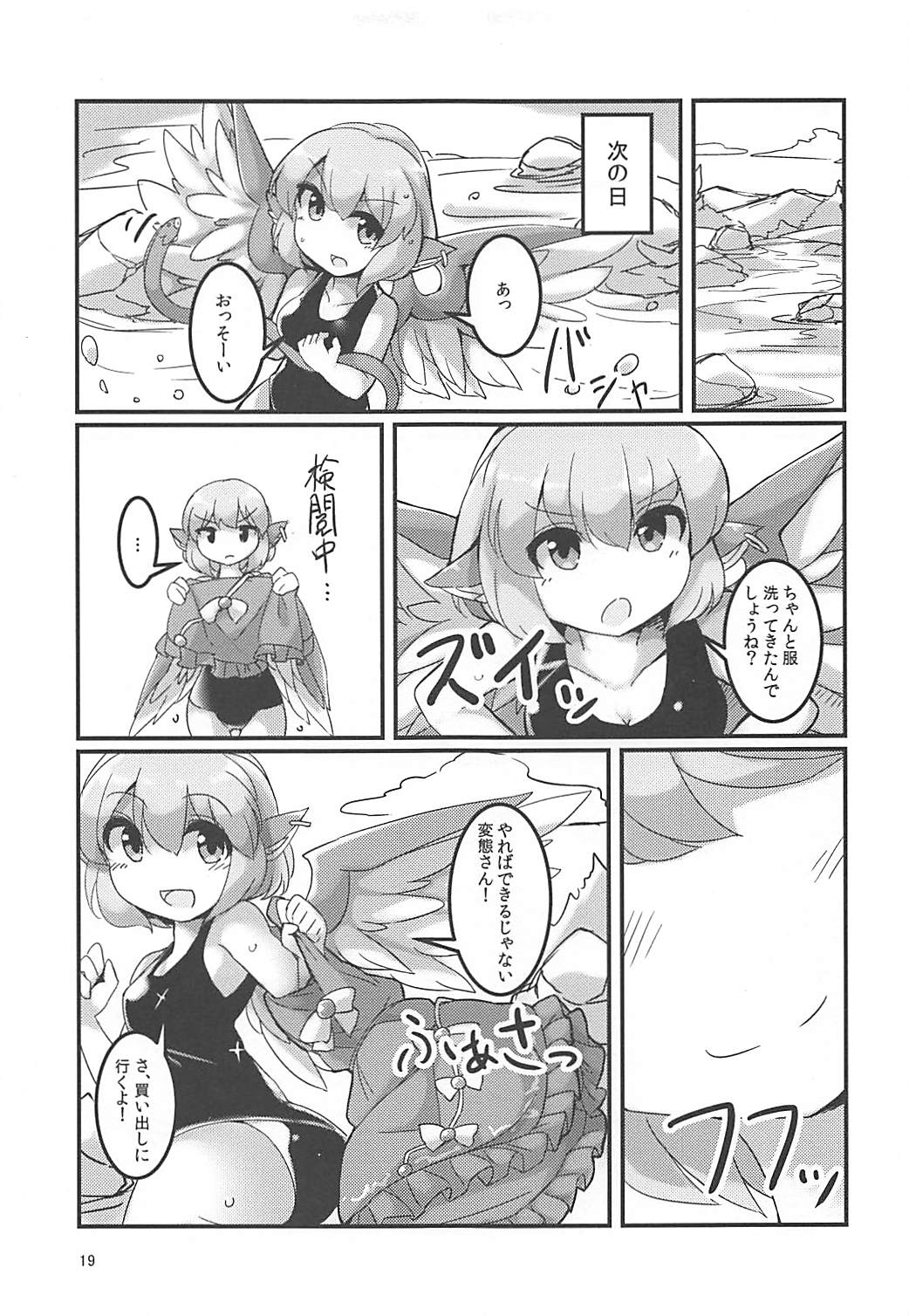 (C92) [安全地帯 (ふんぼ)] みすちーのスカートが性的なのがわるい。 (東方Project)