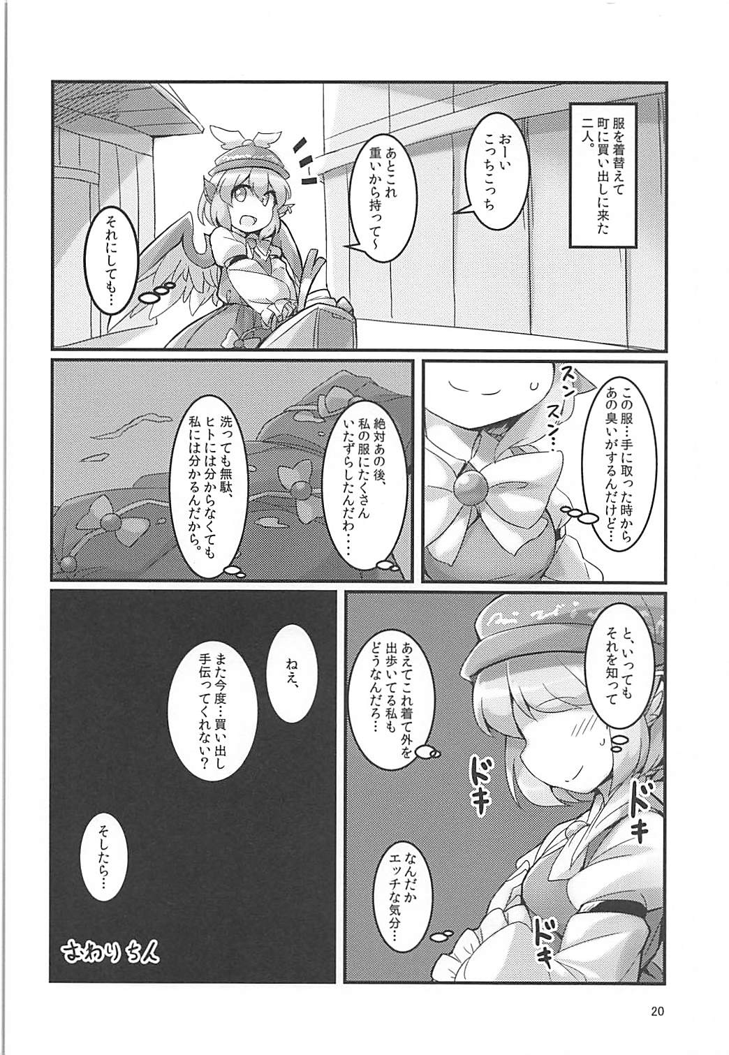(C92) [安全地帯 (ふんぼ)] みすちーのスカートが性的なのがわるい。 (東方Project)