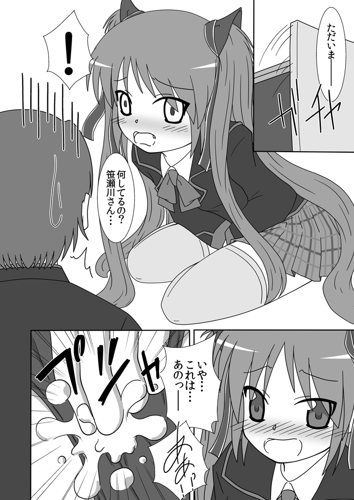 [ヒメシボリ (YAMATO)] 佐々美がオシッコを我慢しておもらしする本 (リトルバスターズ!) [DL版]