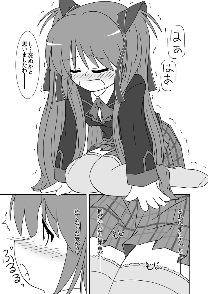 [ヒメシボリ (YAMATO)] 佐々美がオシッコを我慢しておもらしする本 (リトルバスターズ!) [DL版]