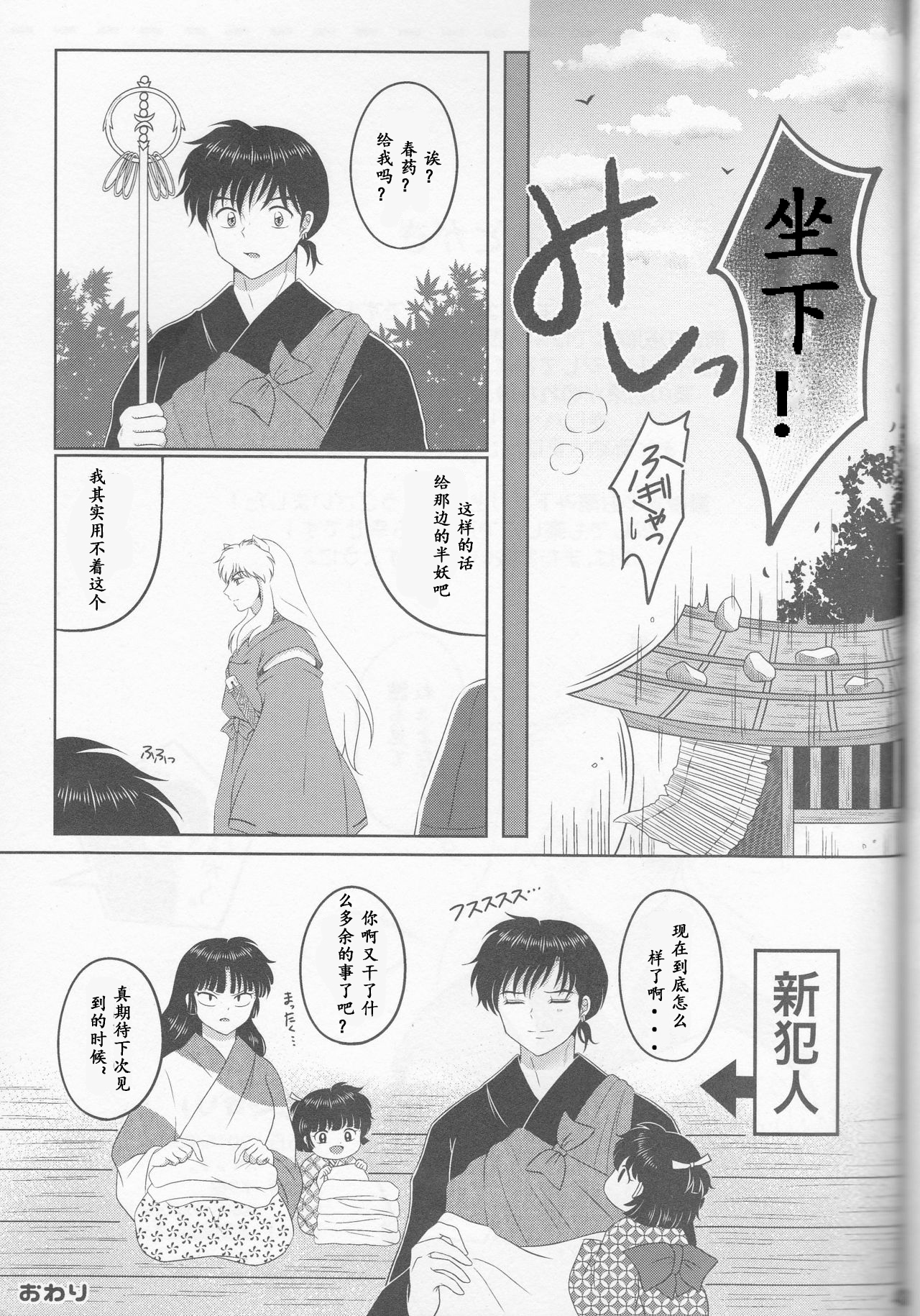 (SUPER25) [べっこあめ。 (べっ子。)] 恋ぐすり (犬夜叉) [中国翻訳]