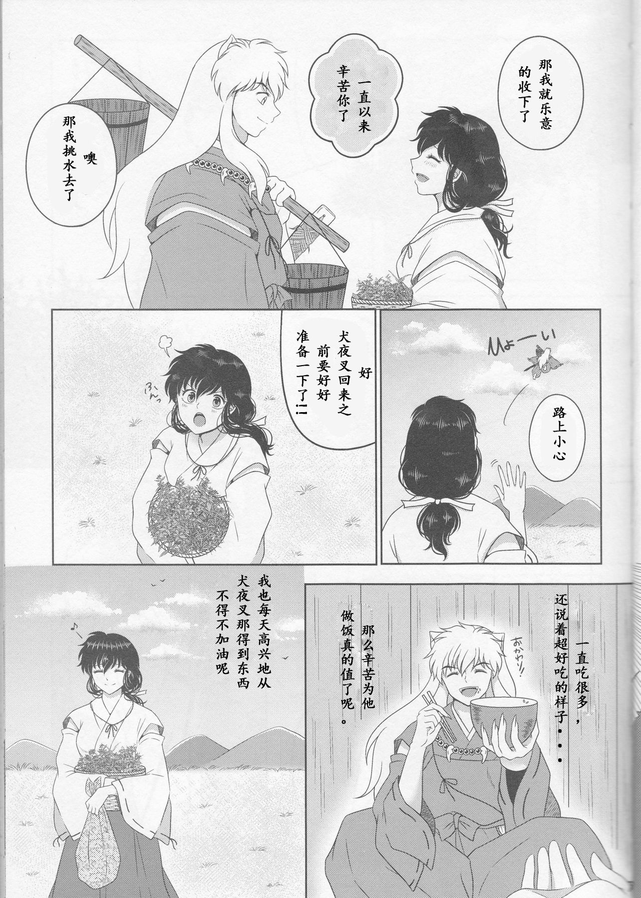 (SUPER25) [べっこあめ。 (べっ子。)] 恋ぐすり (犬夜叉) [中国翻訳]