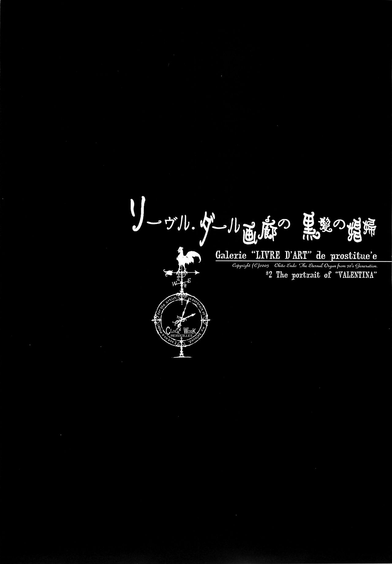 (C68) [70年式悠久機関 (袁藤沖人)] 時計仕掛けのメルヴェイユ [中国翻訳]