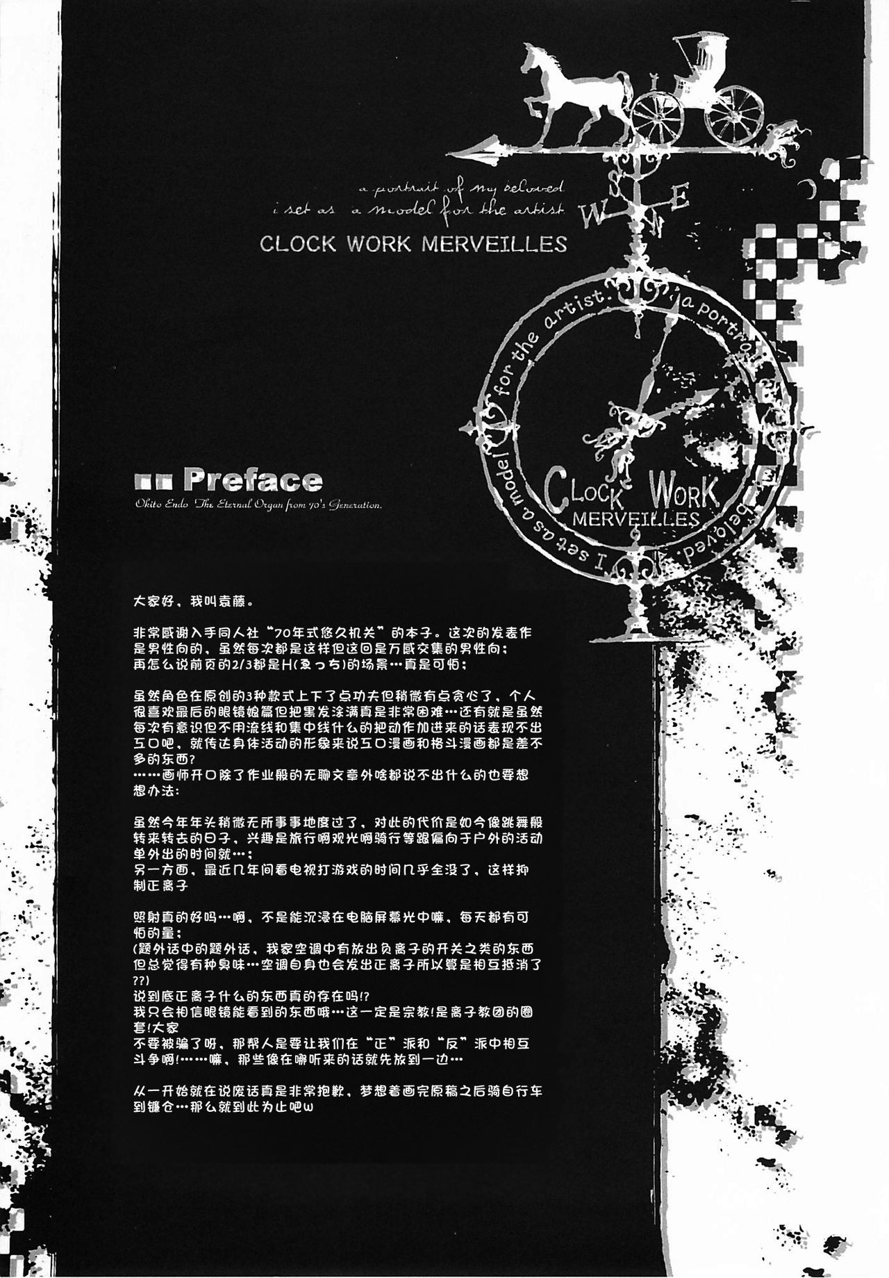(C68) [70年式悠久機関 (袁藤沖人)] 時計仕掛けのメルヴェイユ [中国翻訳]