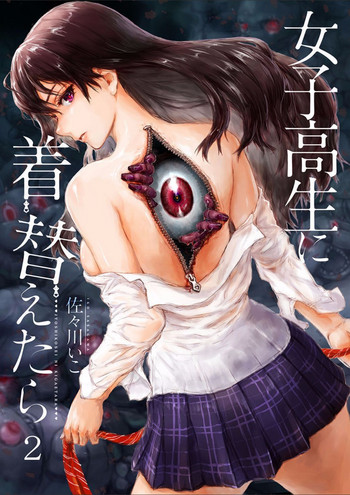 「佐々川いこ」 女子高生に着替えたら 2 「佐々川いこ」 女子高生に着替えたら 2