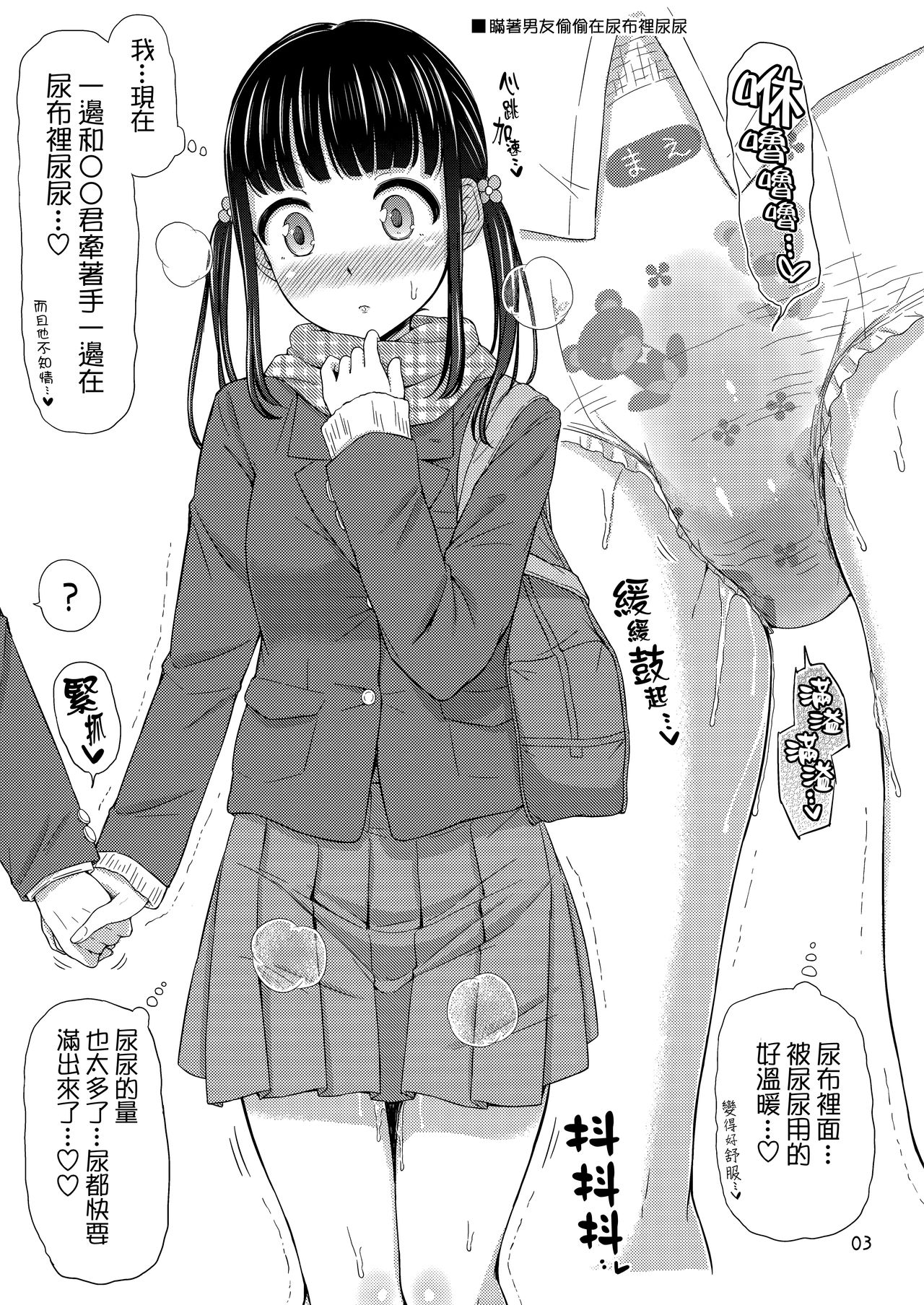 (C93) [「つ」がみっつ。 (つっつ)] おむカノ [中国翻訳]