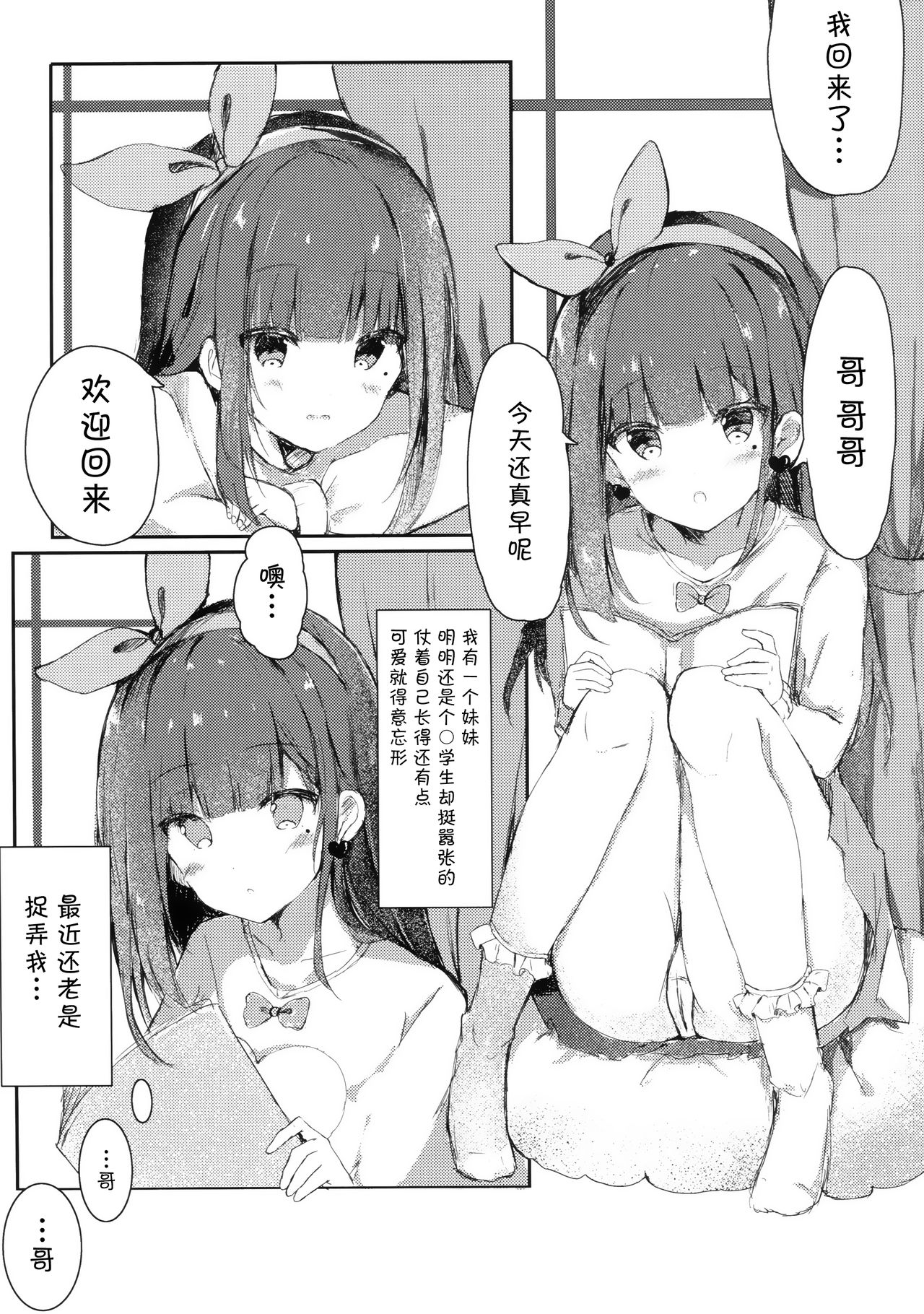 (COMIC1☆13) [ぽよぽよスカイ (佐伯ソラ)] おにいちゃんの童貞もらってあげてもい～よ? [中国翻訳]